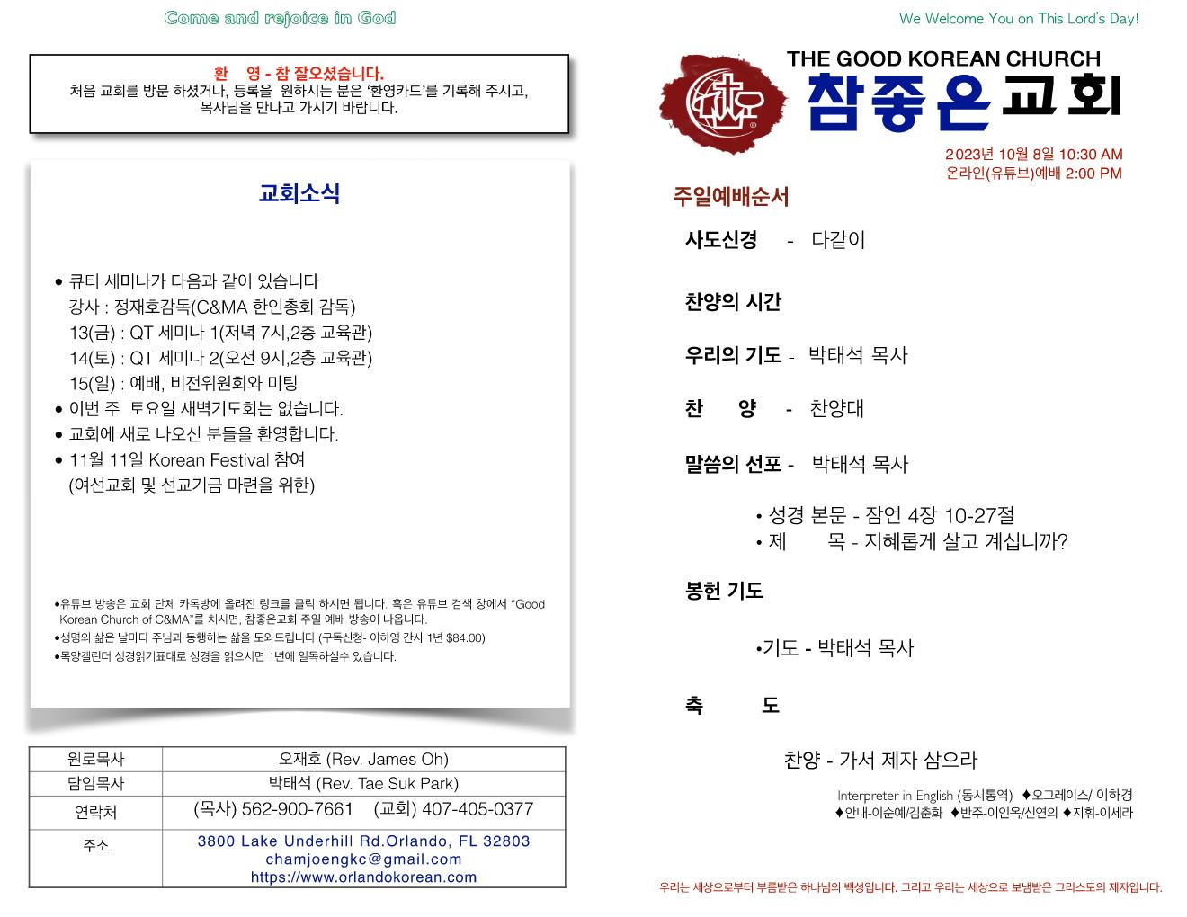https://orlandokorean.com/data/file/bulletin/1123050362_FRN6rtIf_5c202e539dddb6cf9e231ea13d6e454400c36393.jpg