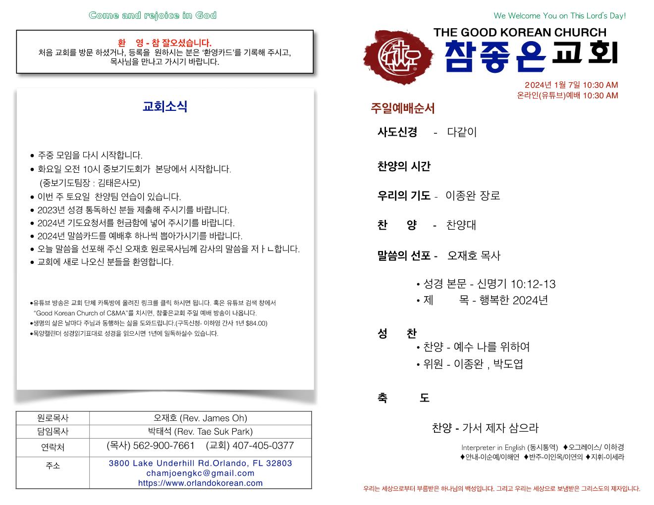 https://orlandokorean.com/data/file/bulletin/1123050362_knZ32p6h_31f6a6e0d038c74eb18052b60b44357f97596eb8.jpg