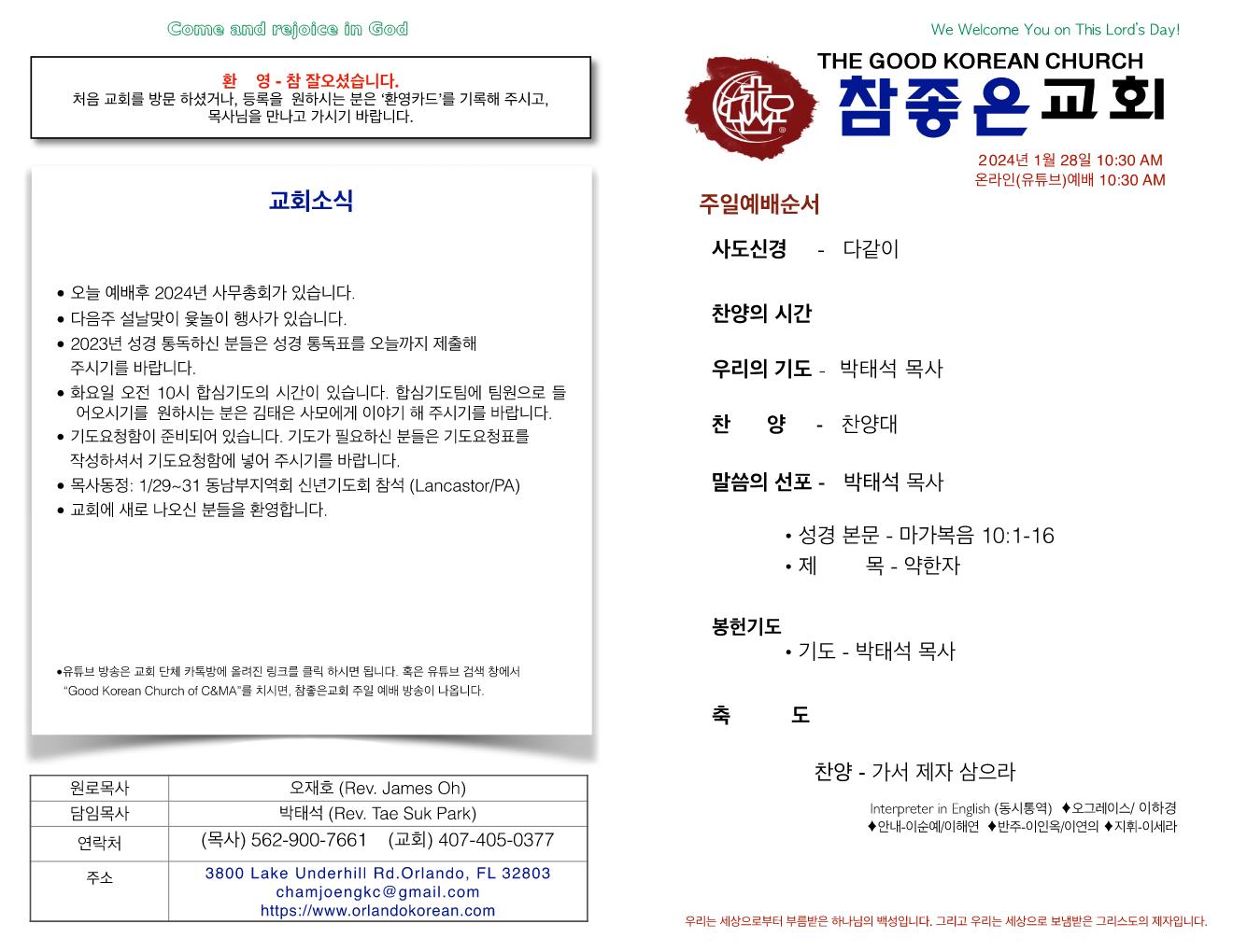 https://orlandokorean.com/data/file/bulletin/1123050362_rZ1RUwBO_beda6436a7e709f89de314a26903a60b2c29f0b4.jpg