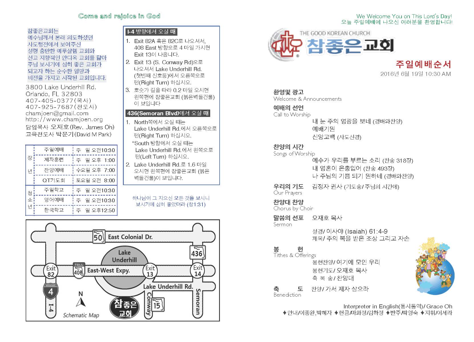 https://orlandokorean.com/data/file/bulletin/1124603690_Scf4WRYL_2016-06-19_EAB590ED9A8C_ECA3BCEBB3B4_Page_1.jpg