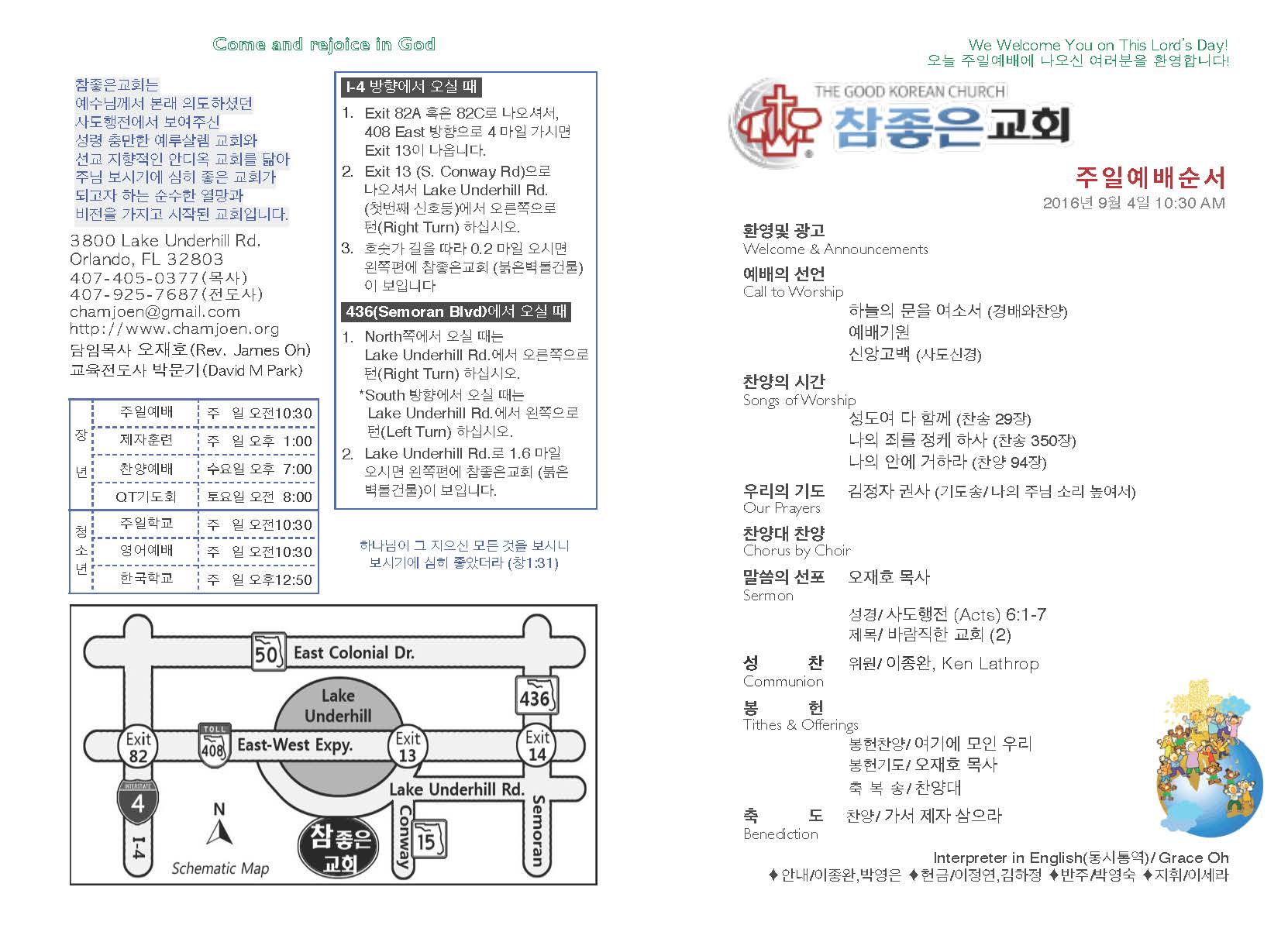 https://orlandokorean.com/data/file/bulletin/1124603690_eSPbzQBF_2016-09-04_EAB590ED9A8C_ECA3BCEBB3B4_Page_1.jpg