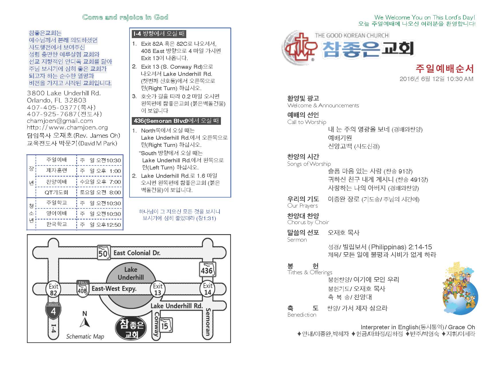 https://orlandokorean.com/data/file/bulletin/1124603690_zsmLIi9S_2016-06-12_EAB590ED9A8C_ECA3BCEBB3B4_Page_1.jpg