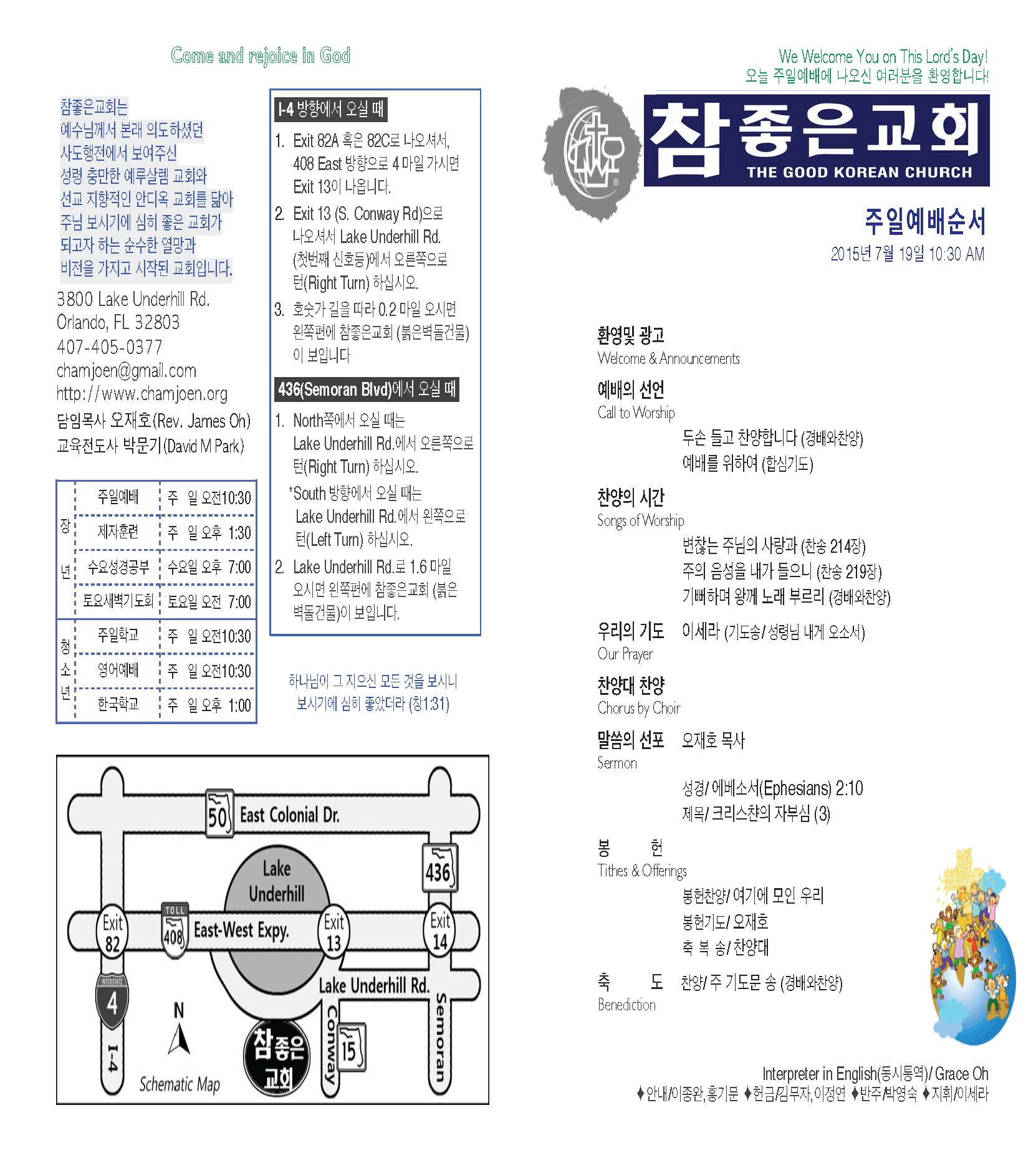 https://orlandokorean.com/data/file/bulletin/1154313238_2X96tj80_2015-07-19_EAB590ED9A8C_ECA3BCEBB3B4_Page_1.jpg