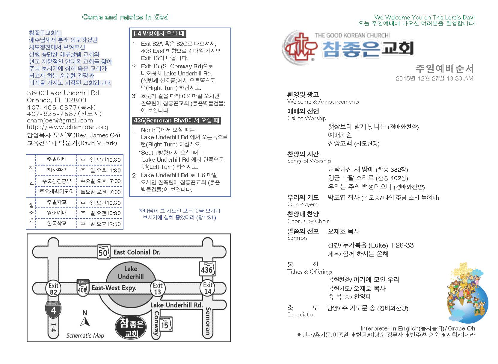https://orlandokorean.com/data/file/bulletin/1154313238_2nTdQKaY_2015-12-27_EAB590ED9A8C_ECA3BCEBB3B4_Page_1.jpg
