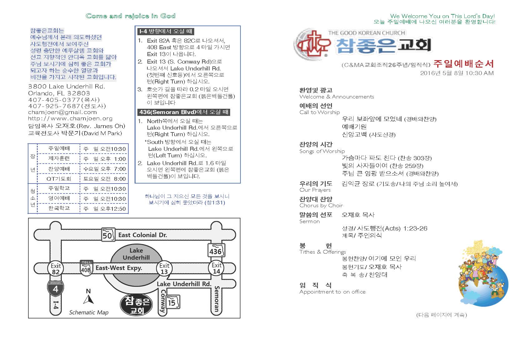https://orlandokorean.com/data/file/bulletin/1154313238_3HVAUxD2_2016-05-08_EAB590ED9A8C_ECA3BCEBB3B4_Page_1.jpg