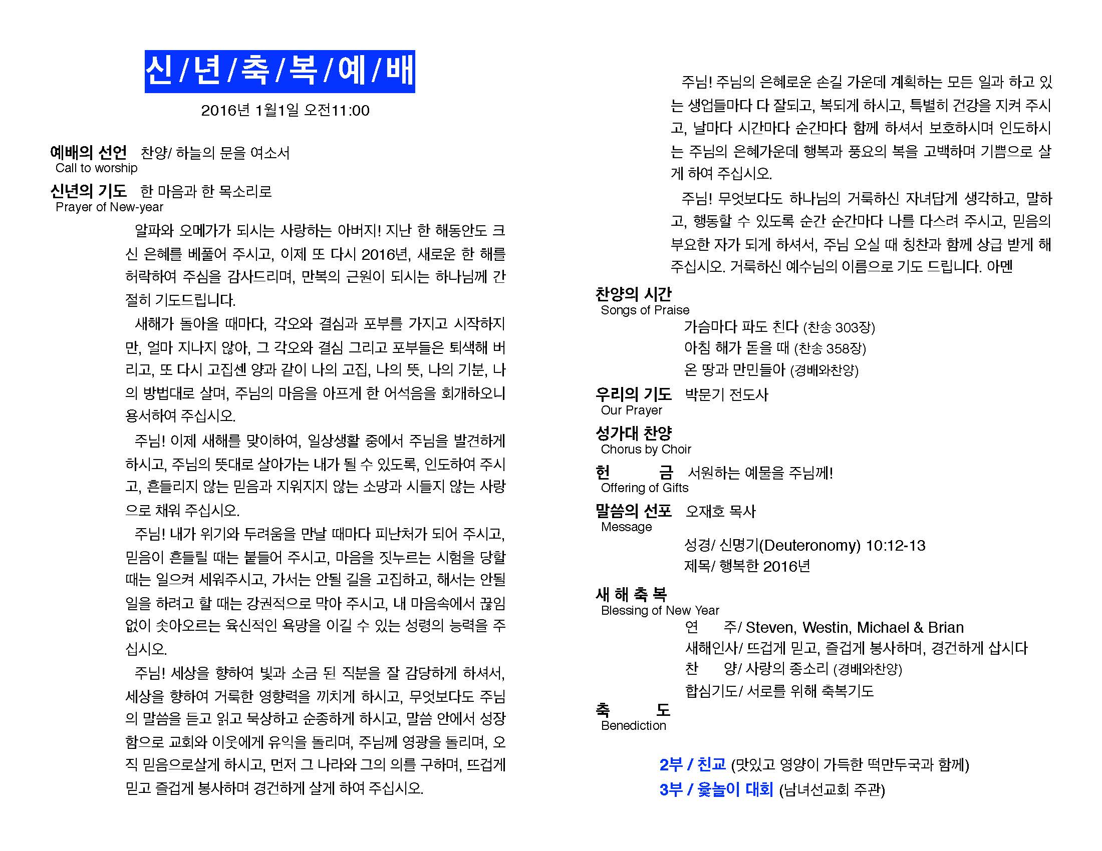 https://orlandokorean.com/data/file/bulletin/1154313238_3IaOkphY_2016-01-01_EC8BA0EB8584_ECB695EBB3B5_EC9888EBB0B0_EAB590ED9A8C_ECA3BCEBB3B4_Page_1.jpg