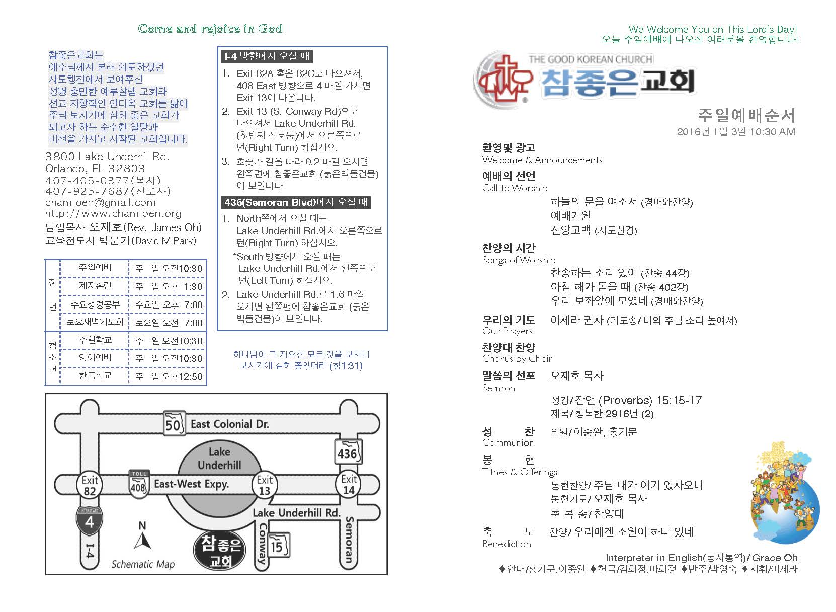 https://orlandokorean.com/data/file/bulletin/1154313238_3Y80ariF_2016-01-03_EAB590ED9A8C_ECA3BCEBB3B4_Page_1.jpg