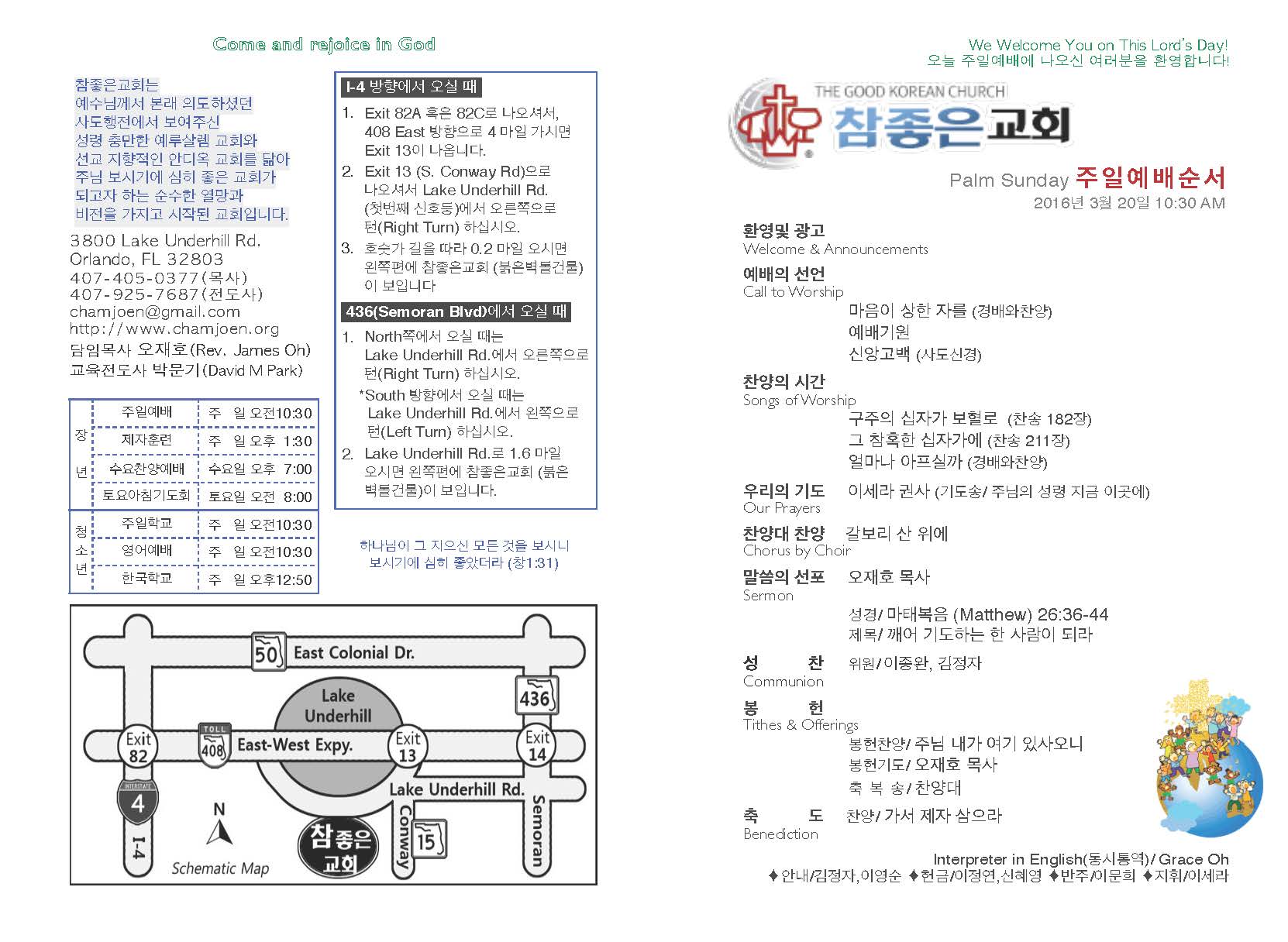 https://orlandokorean.com/data/file/bulletin/1154313238_5NWkMe0u_2016-03-20_EAB590ED9A8C_ECA3BCEBB3B4_Page_1.jpg