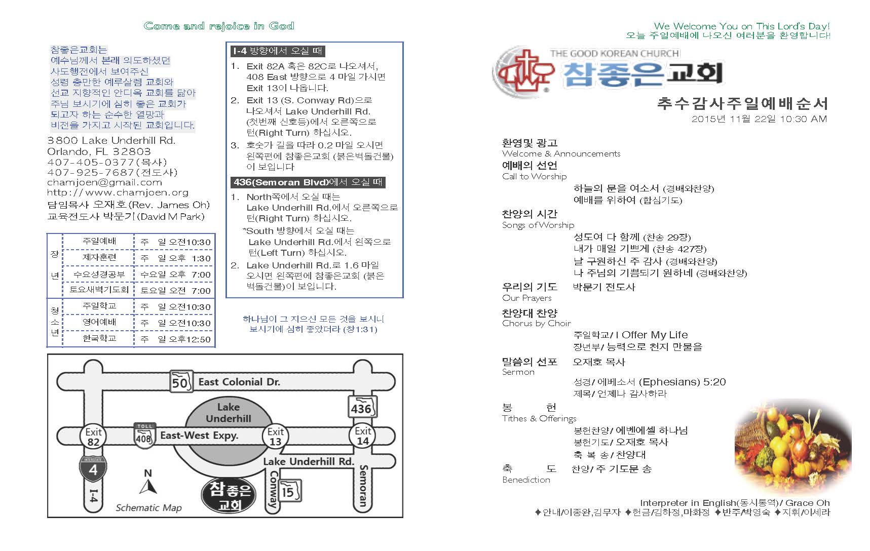 https://orlandokorean.com/data/file/bulletin/1154313238_6mkoPC0s_2015-11-22_EAB590ED9A8C_ECA3BCEBB3B4_Page_1.jpg
