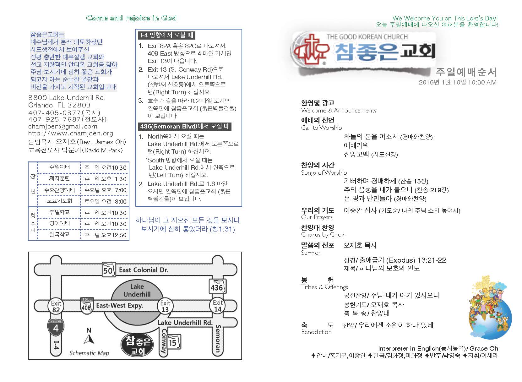 https://orlandokorean.com/data/file/bulletin/1154313238_7bEAadsT_2016-01-10_EAB590ED9A8C_ECA3BCEBB3B4_Page_1.jpg