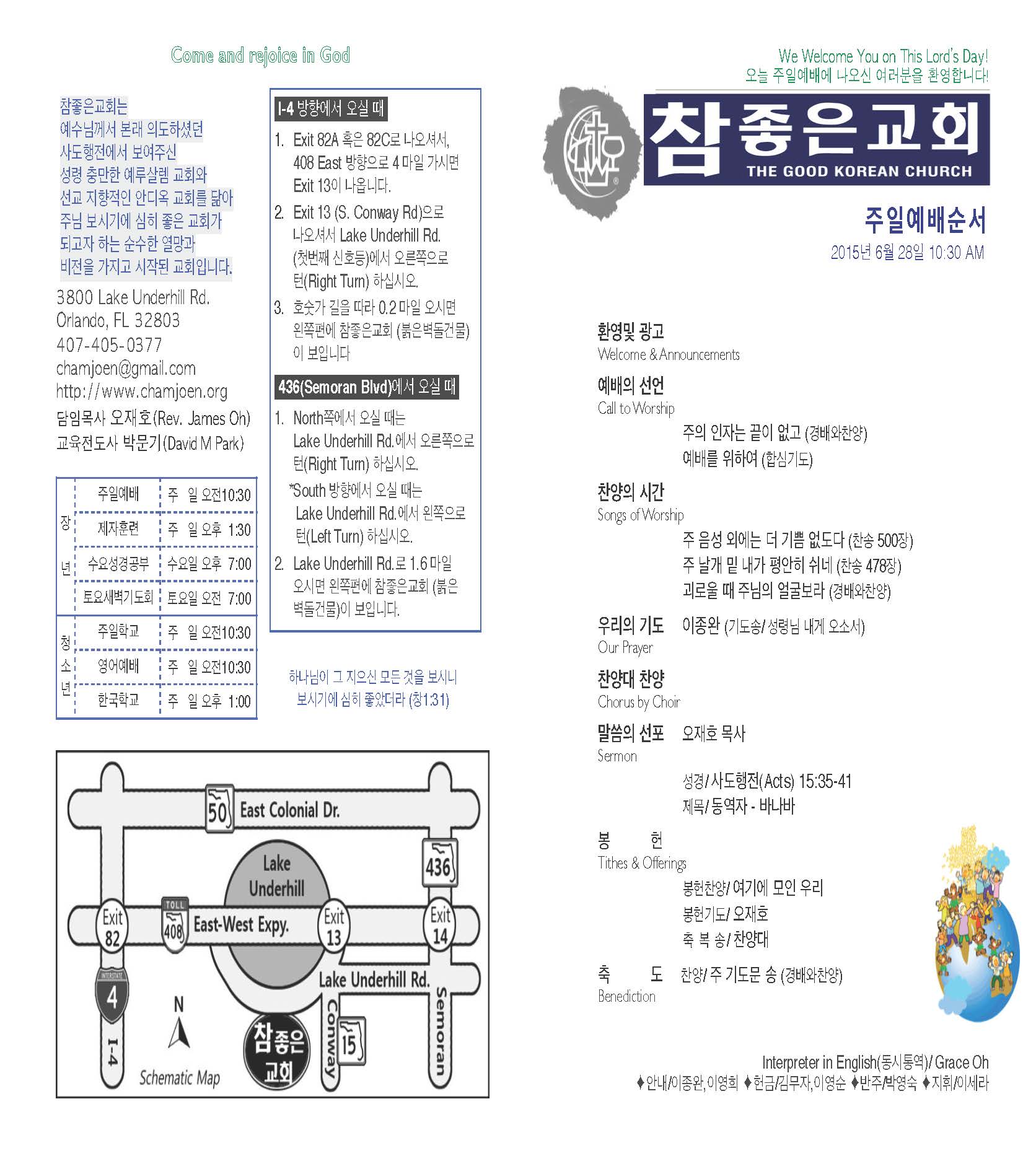 https://orlandokorean.com/data/file/bulletin/1154313238_9iMkSoY6_2015-06-28_EAB590ED9A8C_ECA3BCEBB3B4_Page_1.jpg