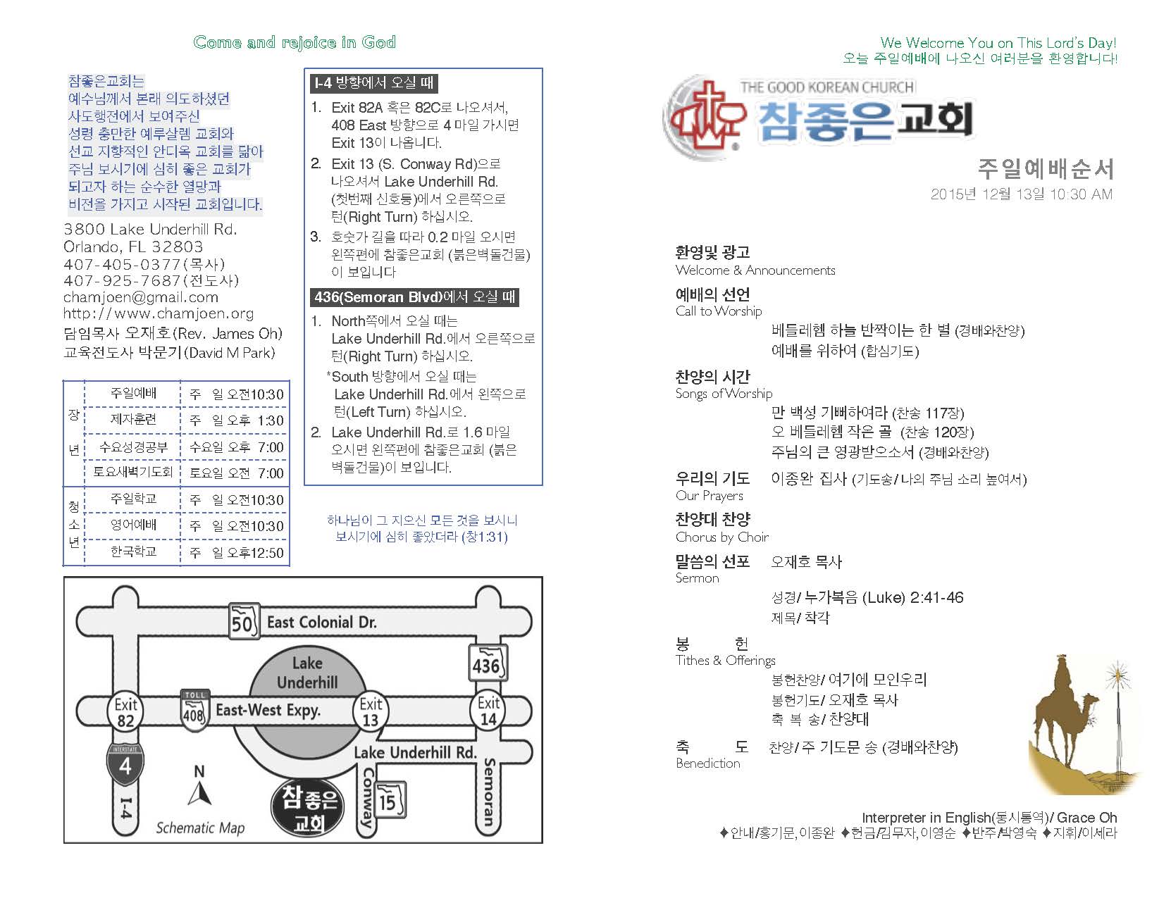 https://orlandokorean.com/data/file/bulletin/1154313238_B7NERmxz_2015-12-13_EAB590ED9A8C_ECA3BCEBB3B4_Page_1.jpg