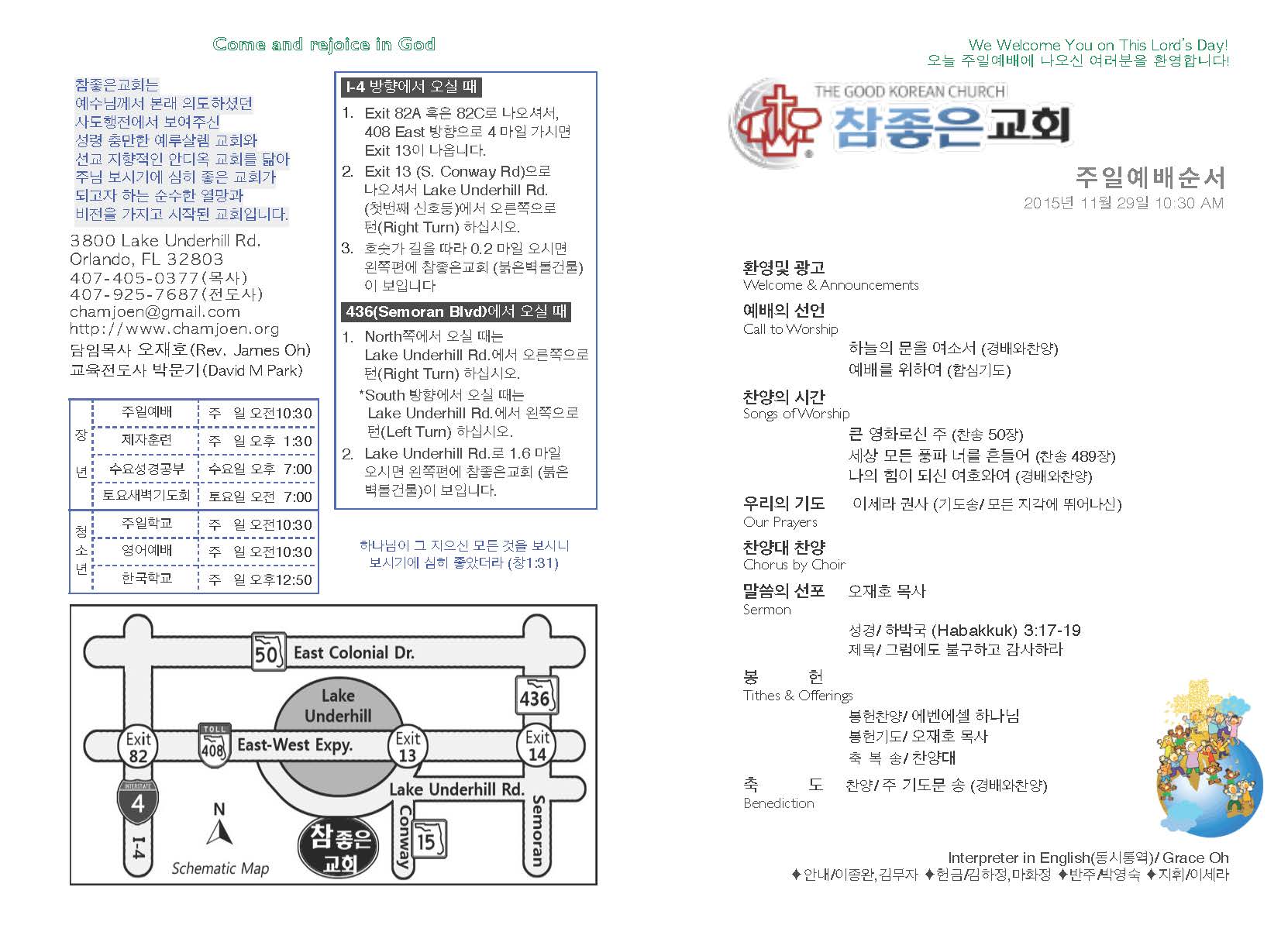 https://orlandokorean.com/data/file/bulletin/1154313238_CndwaEy8_2015-11-29_EAB590ED9A8C_ECA3BCEBB3B4_Page_1.jpg