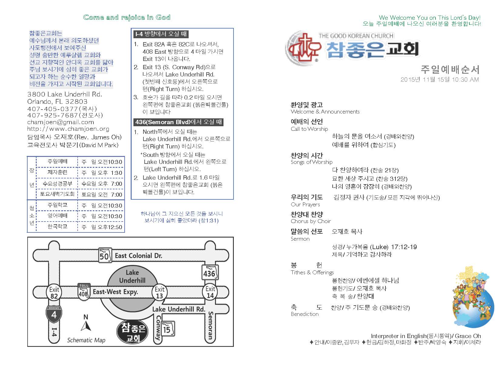 https://orlandokorean.com/data/file/bulletin/1154313238_HxtzlPSG_2015-11-15_EAB590ED9A8C_ECA3BCEBB3B4_Page_1.jpg