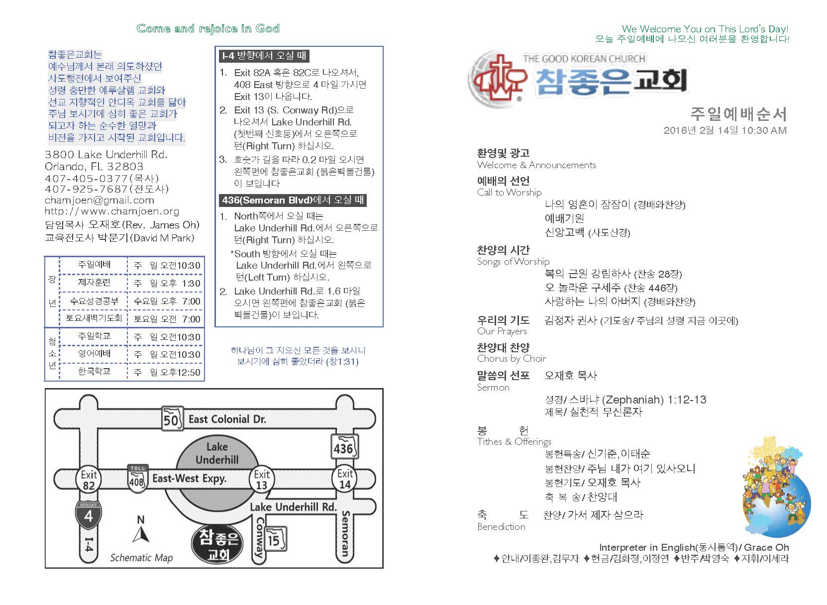 https://orlandokorean.com/data/file/bulletin/1154313238_KWjRAyN8_2016-02-14_EAB590ED9A8C_ECA3BCEBB3B4_Page_1.jpg