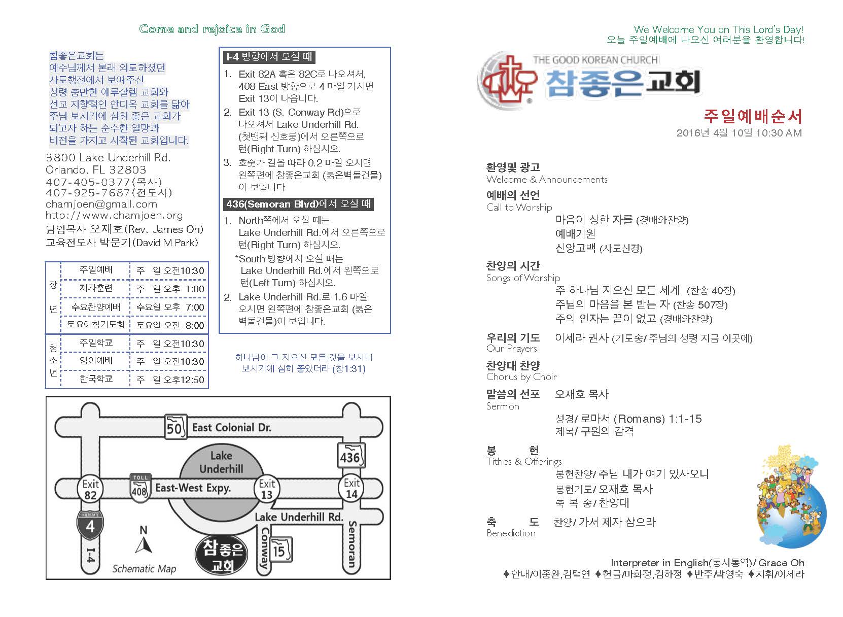 https://orlandokorean.com/data/file/bulletin/1154313238_KwNvqCb7_2016-04-10_EAB590ED9A8C_ECA3BCEBB3B4_Page_1.jpg