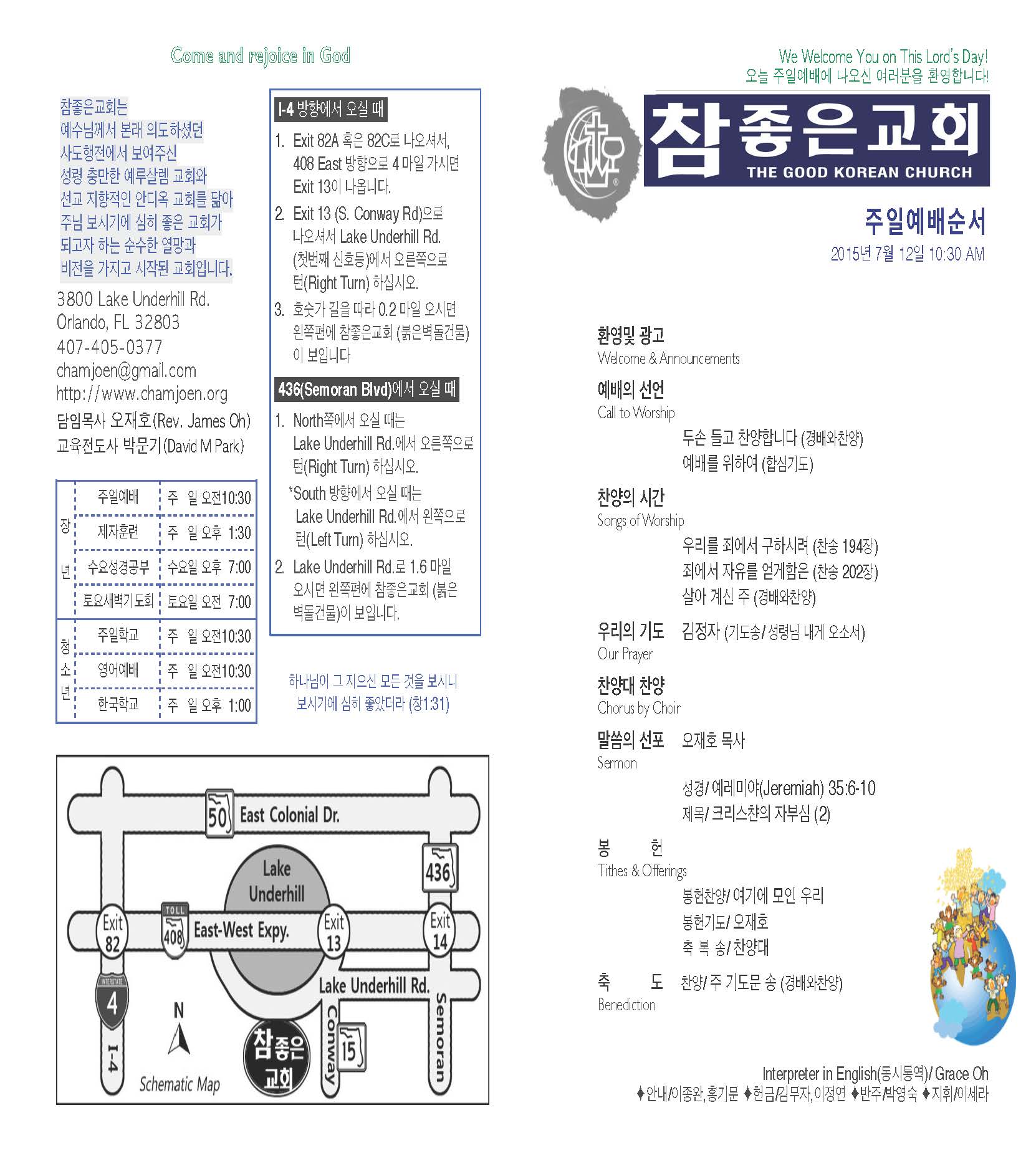 https://orlandokorean.com/data/file/bulletin/1154313238_dJa80BW5_2015-07-12_EAB590ED9A8C_ECA3BCEBB3B4_Page_1.jpg
