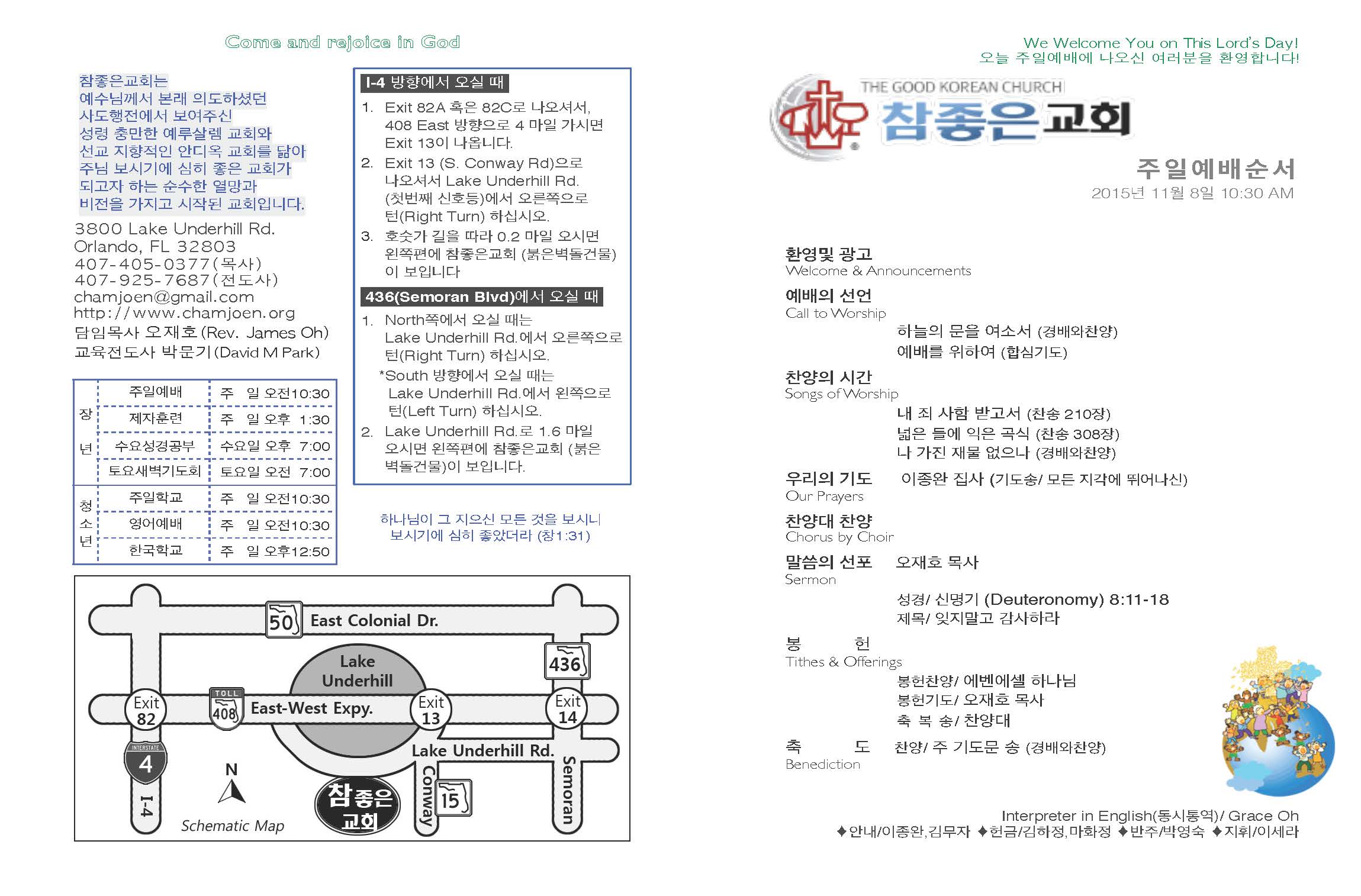 https://orlandokorean.com/data/file/bulletin/1154313238_dwtTvLJs_2015-11-08_EAB590ED9A8C_ECA3BCEBB3B4_Page_1.jpg