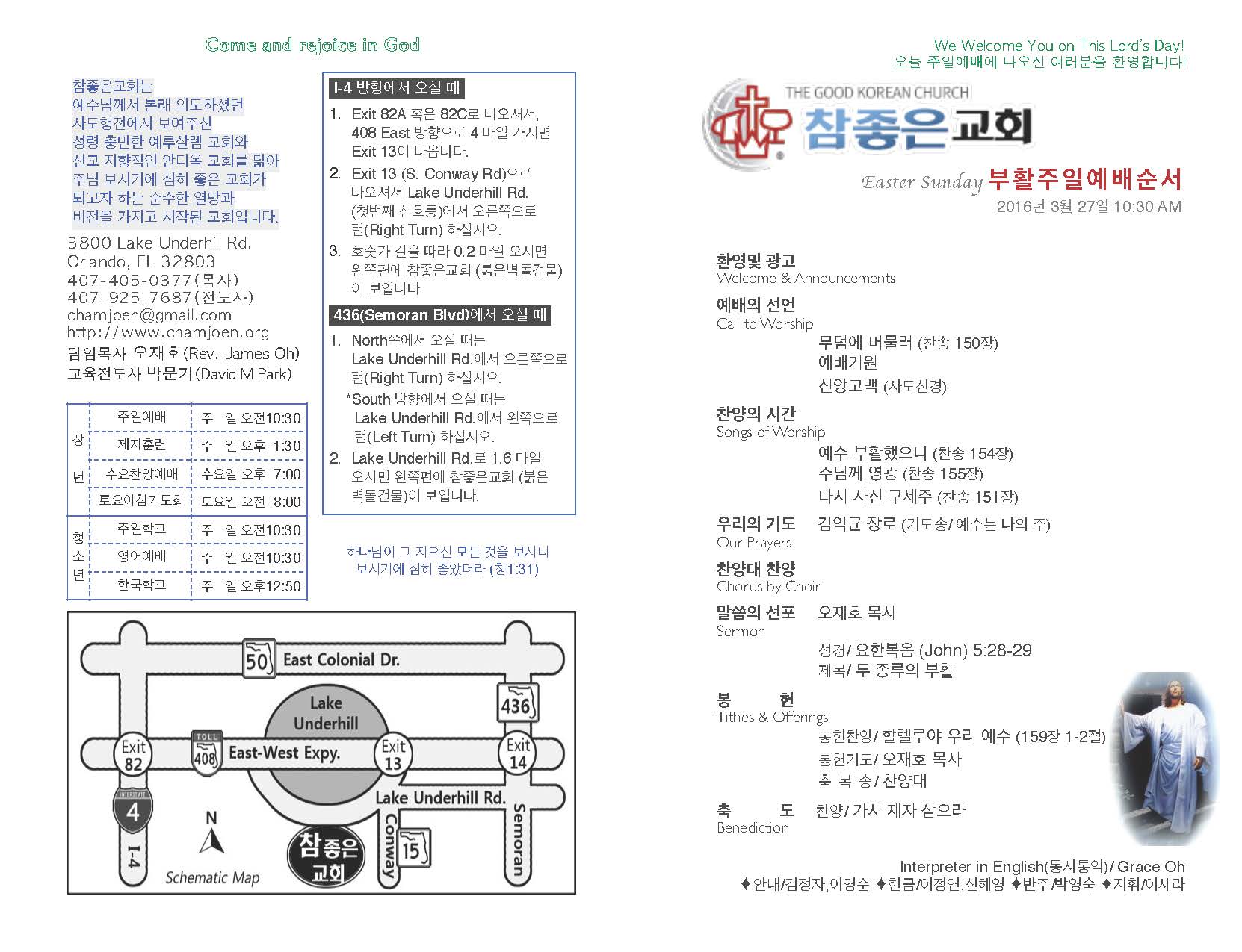 https://orlandokorean.com/data/file/bulletin/1154313238_gCO63MWj_2016-03-27_EAB590ED9A8C_ECA3BCEBB3B4_Page_1.jpg