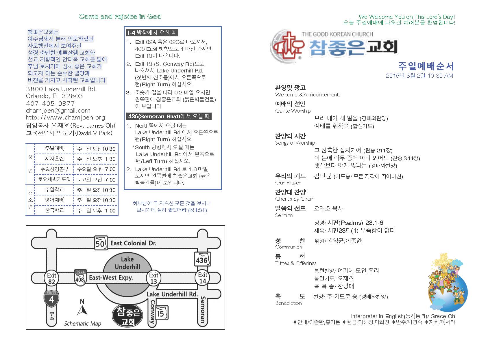 https://orlandokorean.com/data/file/bulletin/1154313238_jDGYqB2Q_2015-08-02_EAB590ED9A8C_ECA3BCEBB3B4_Page_1.jpg