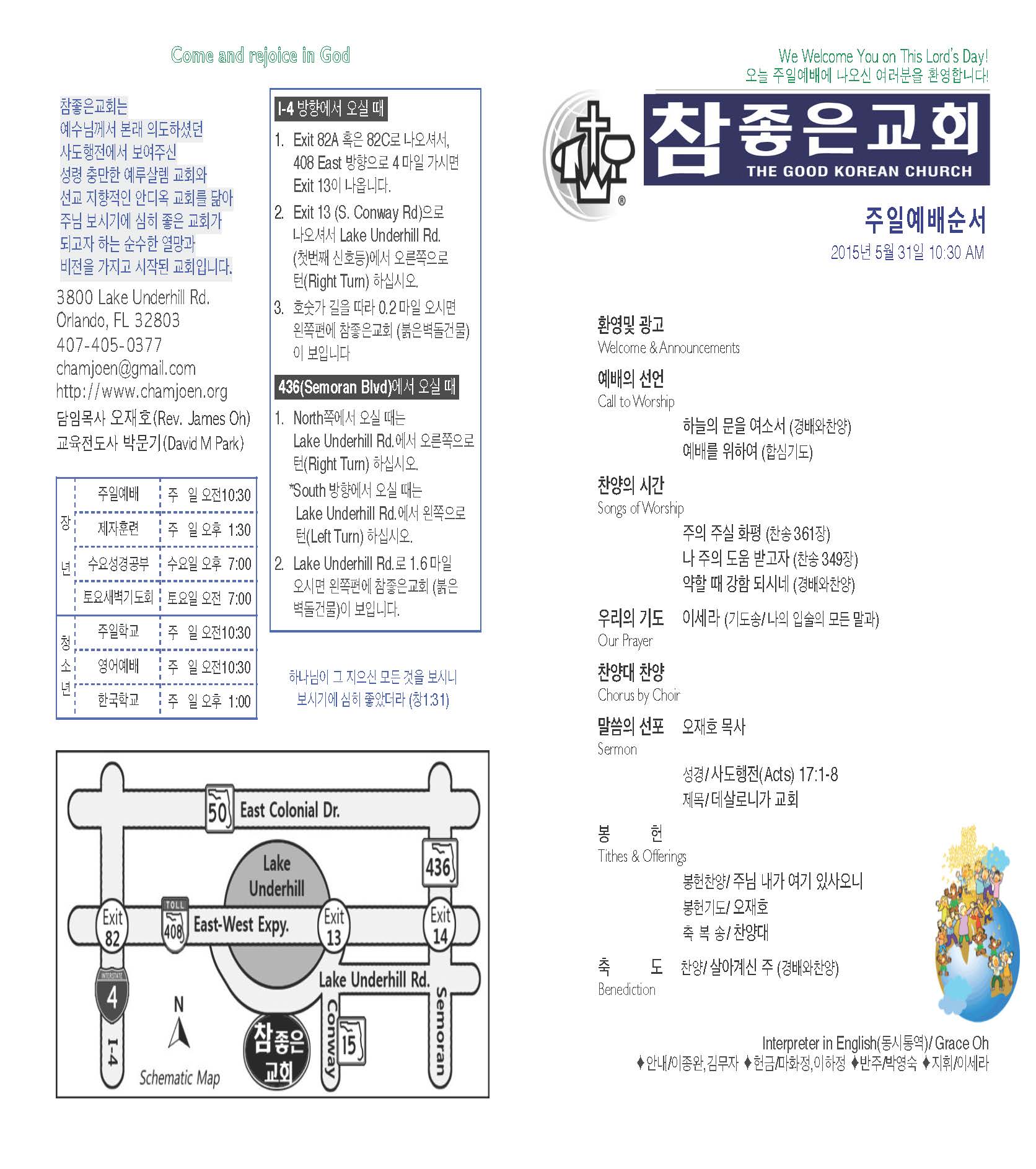 https://orlandokorean.com/data/file/bulletin/1154313238_k80FlA6n_2015-05-31_EAB590ED9A8C_ECA3BCEBB3B4_Page_1.jpg