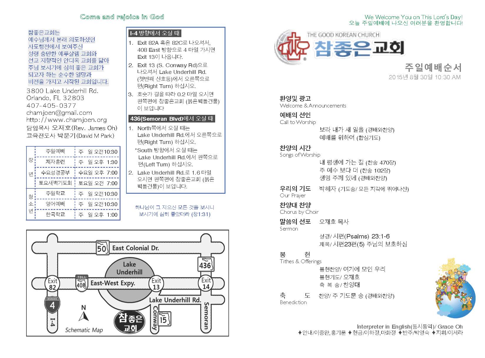 https://orlandokorean.com/data/file/bulletin/1154313238_tHDqIGeX_2015-08-30_EAB590ED9A8C_ECA3BCEBB3B4_Page_1.jpg