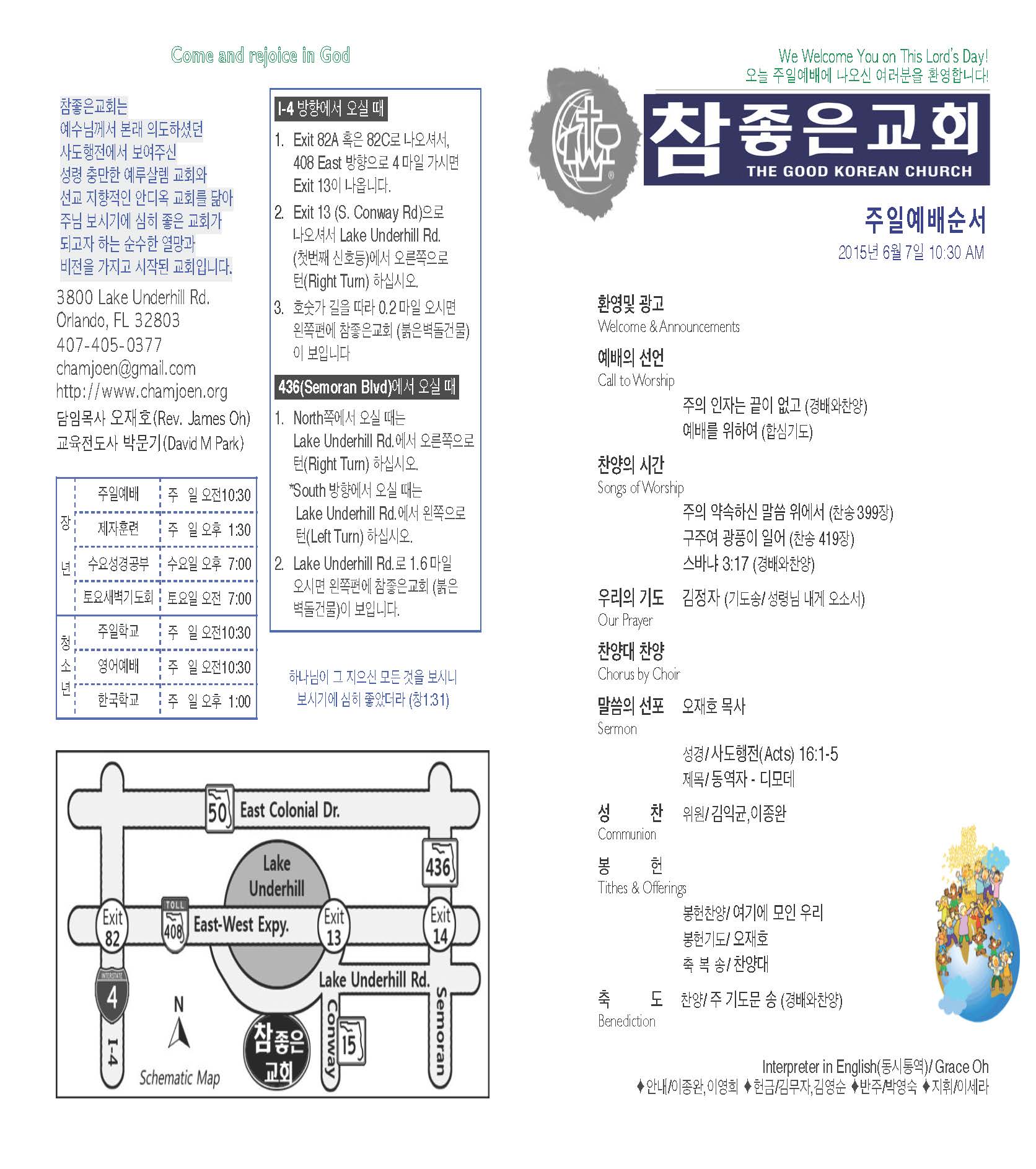 https://orlandokorean.com/data/file/bulletin/1154313238_v8YTdInN_2015-06-07_EAB590ED9A8C_ECA3BCEBB3B4_Page_1.jpg