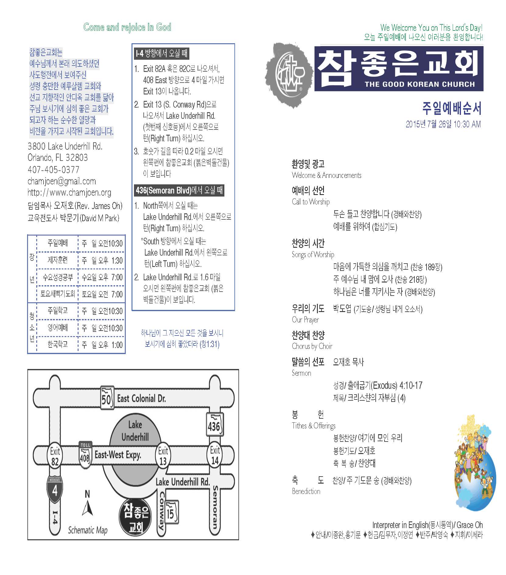 https://orlandokorean.com/data/file/bulletin/1154313238_zyQPcjDB_2015-07-26_EAB590ED9A8C_ECA3BCEBB3B4_Page_1.jpg