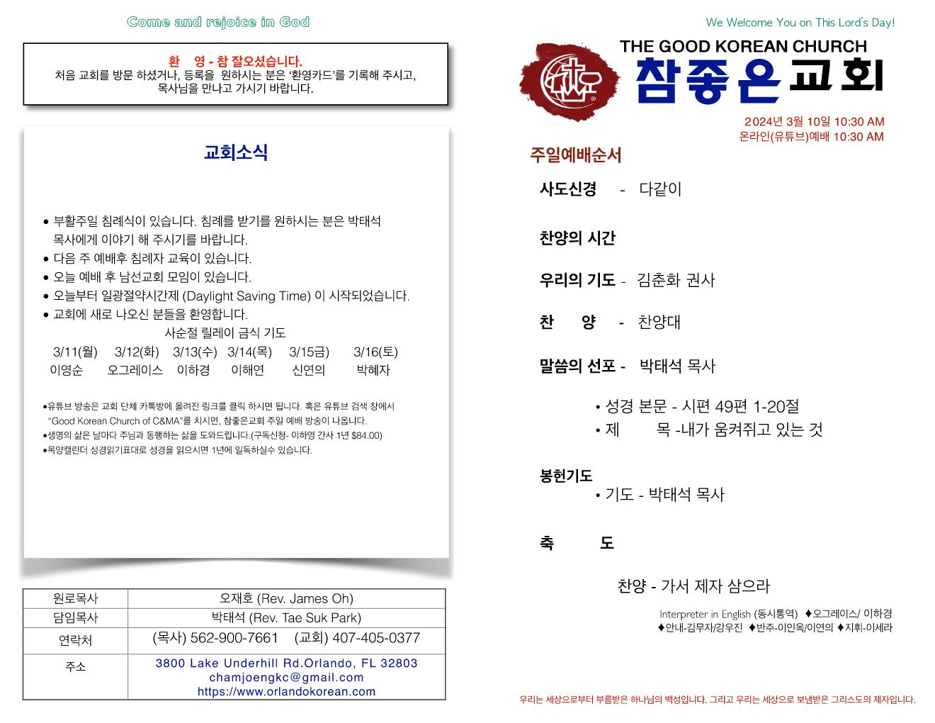 https://orlandokorean.com/data/file/bulletin/1154313554_QYTBlAWG_cd1f48fc7577fc1e77f87da37dbe53a314c7e988.jpg