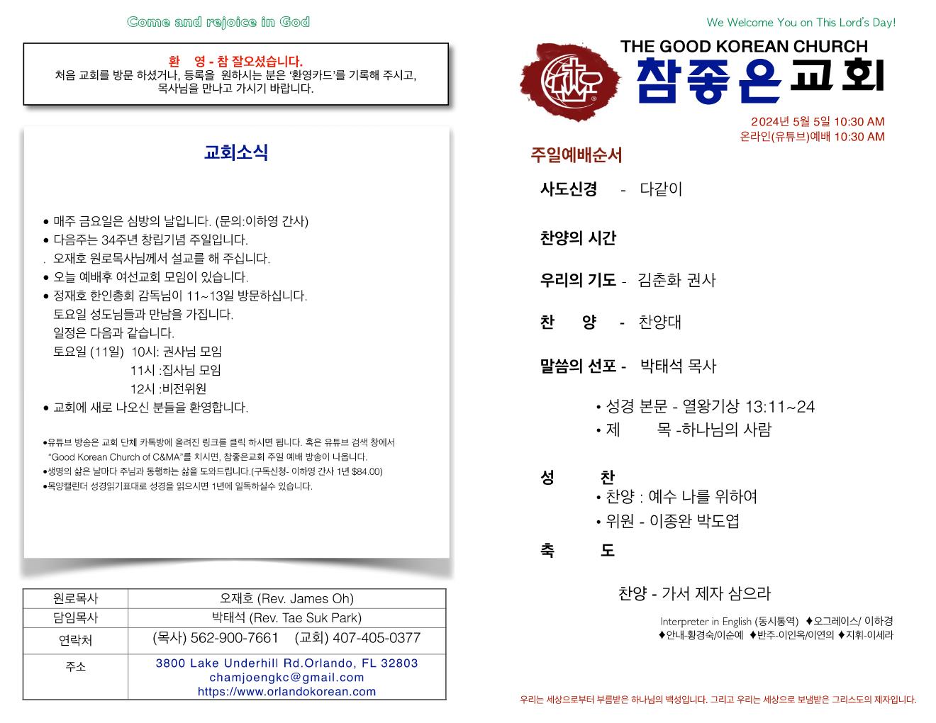 https://orlandokorean.com/data/file/bulletin/1154313554_Y0su8KB9_77ca31b737951565e4fa8fb98720b39a14e29b35.jpg