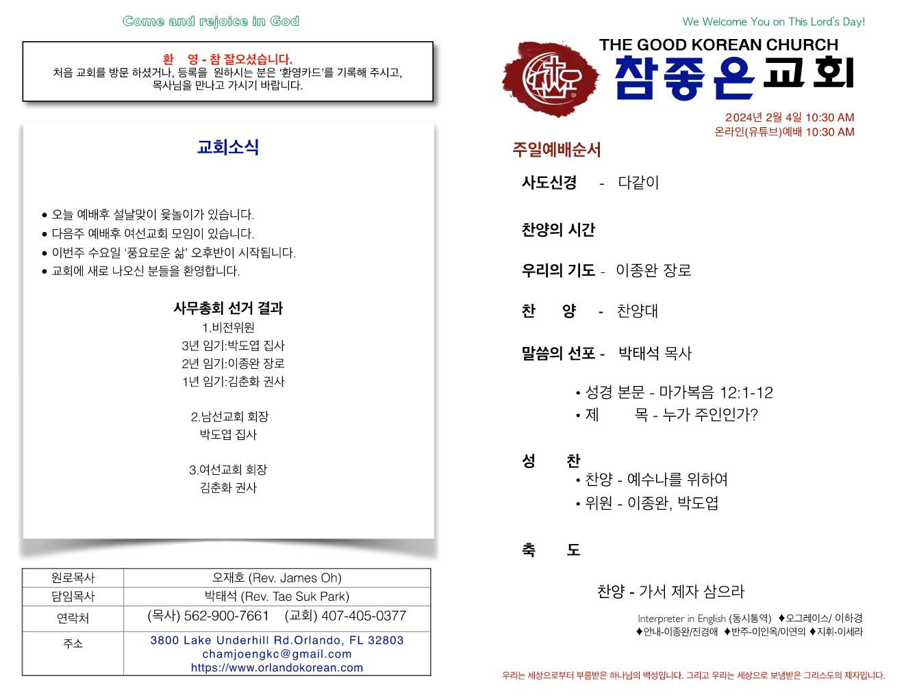 https://orlandokorean.com/data/file/bulletin/1154313554_bC1OeZ6S_8bedfaac6c228050d1a25f80297533d59d601409.jpg