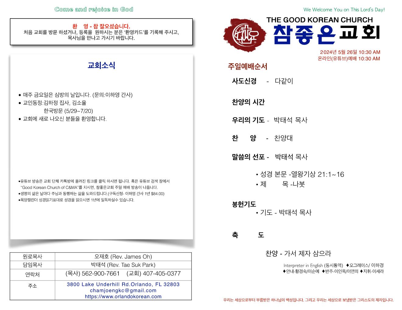 https://orlandokorean.com/data/file/bulletin/1154313554_h2K7I1LE_1dd53d487abb44c326dd3e5841154eef7ae1b789.jpg