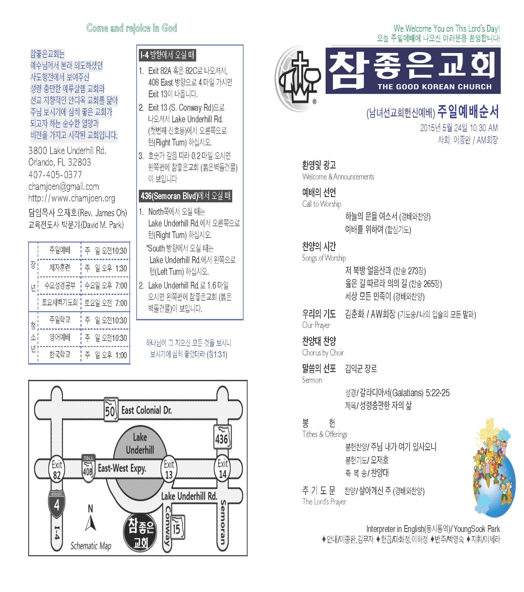 https://orlandokorean.com/data/file/bulletin/1753790046_pKwIJa39_2015-05-24_EAB590ED9A8C_ECA3BCEBB3B4_Page_1.jpg