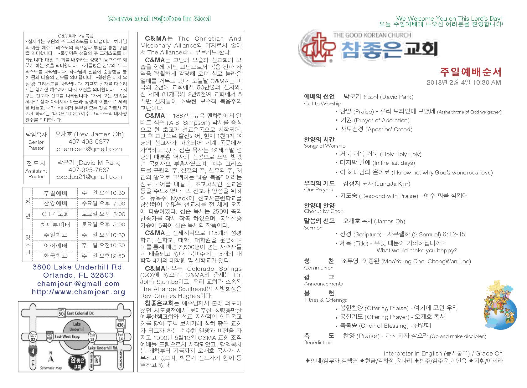 https://orlandokorean.com/data/file/bulletin/1824373306_J3VAuLy0_2018-02-04_EAB590ED9A8C_ECA3BCEBB3B4_Page_1.jpg
