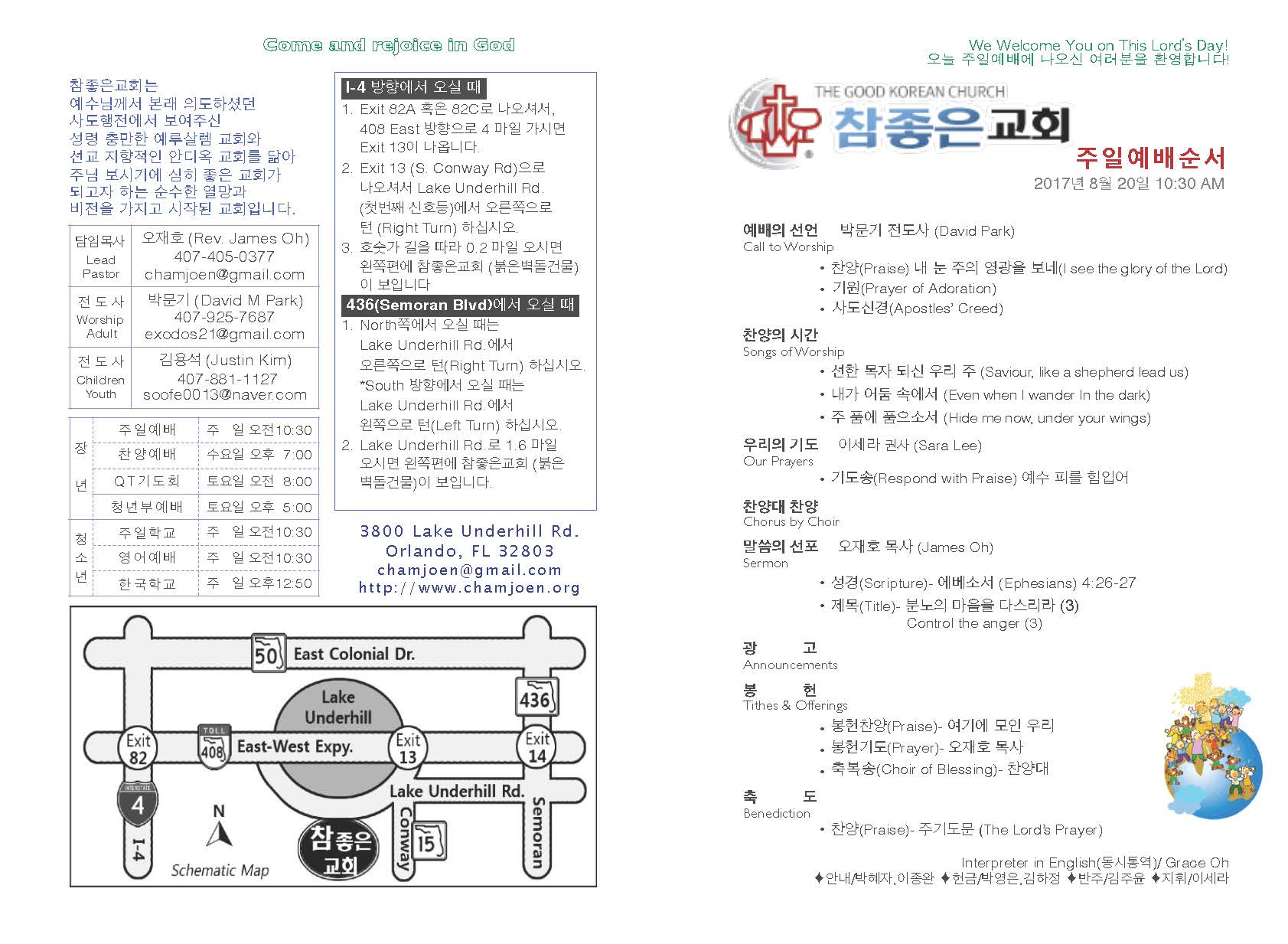 https://orlandokorean.com/data/file/bulletin/1824373306_Lo74pxif_2017-08-20_EAB590ED9A8C_ECA3BCEBB3B4_Page_1.jpg