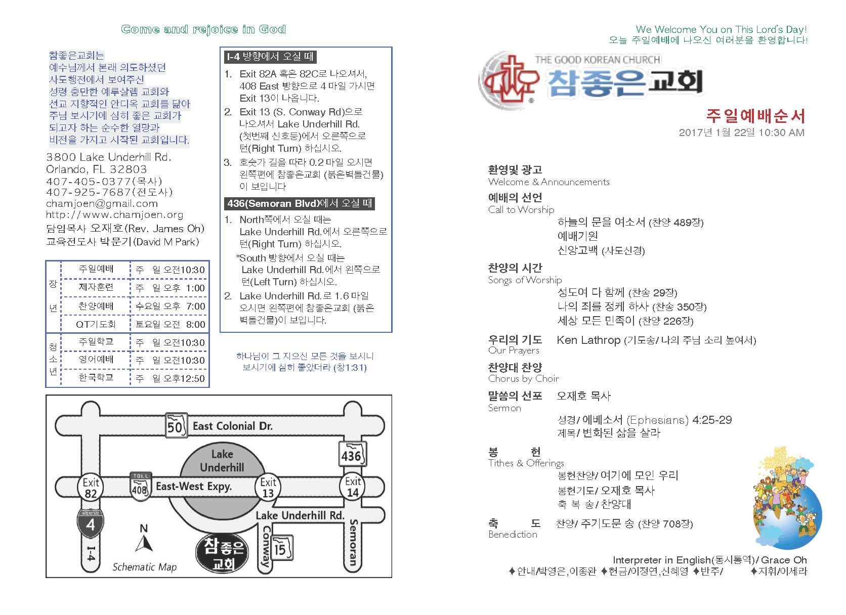 https://orlandokorean.com/data/file/bulletin/1824373306_NmtEJe9v_2017-01-22_EAB590ED9A8C_ECA3BCEBB3B4_Page_1.jpg