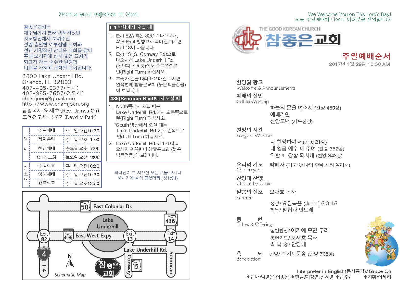 https://orlandokorean.com/data/file/bulletin/1824373306_S6ru9HIf_2017-01-29_EAB590ED9A8C_ECA3BCEBB3B4_Page_1.jpg