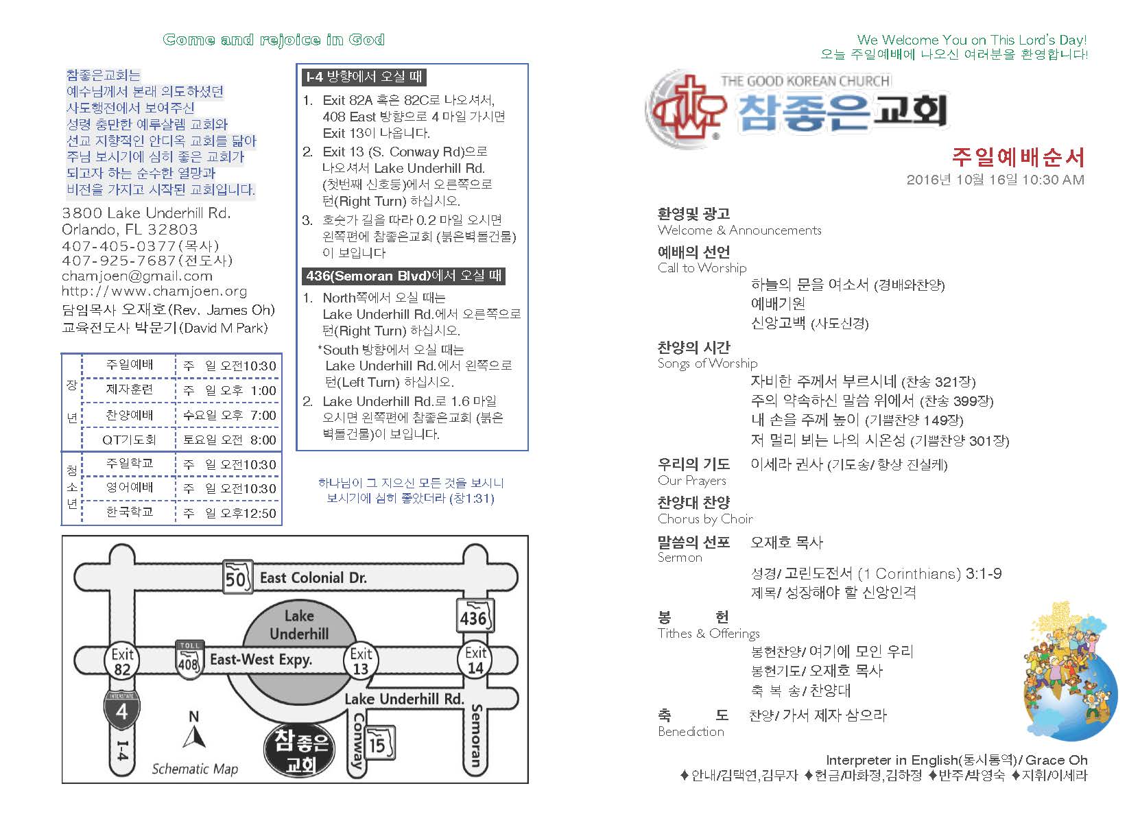 https://orlandokorean.com/data/file/bulletin/1824373306_YquP41zd_2016-10-16_EAB590ED9A8C_ECA3BCEBB3B4_Page_1.jpg