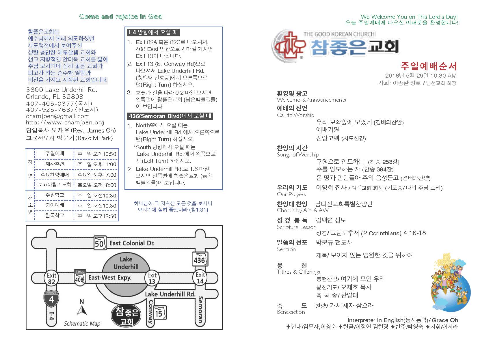 https://orlandokorean.com/data/file/bulletin/2395267632_B9al4Oh1_2016-05-29_EAB590ED9A8C_ECA3BCEBB3B4_Page_1.jpg