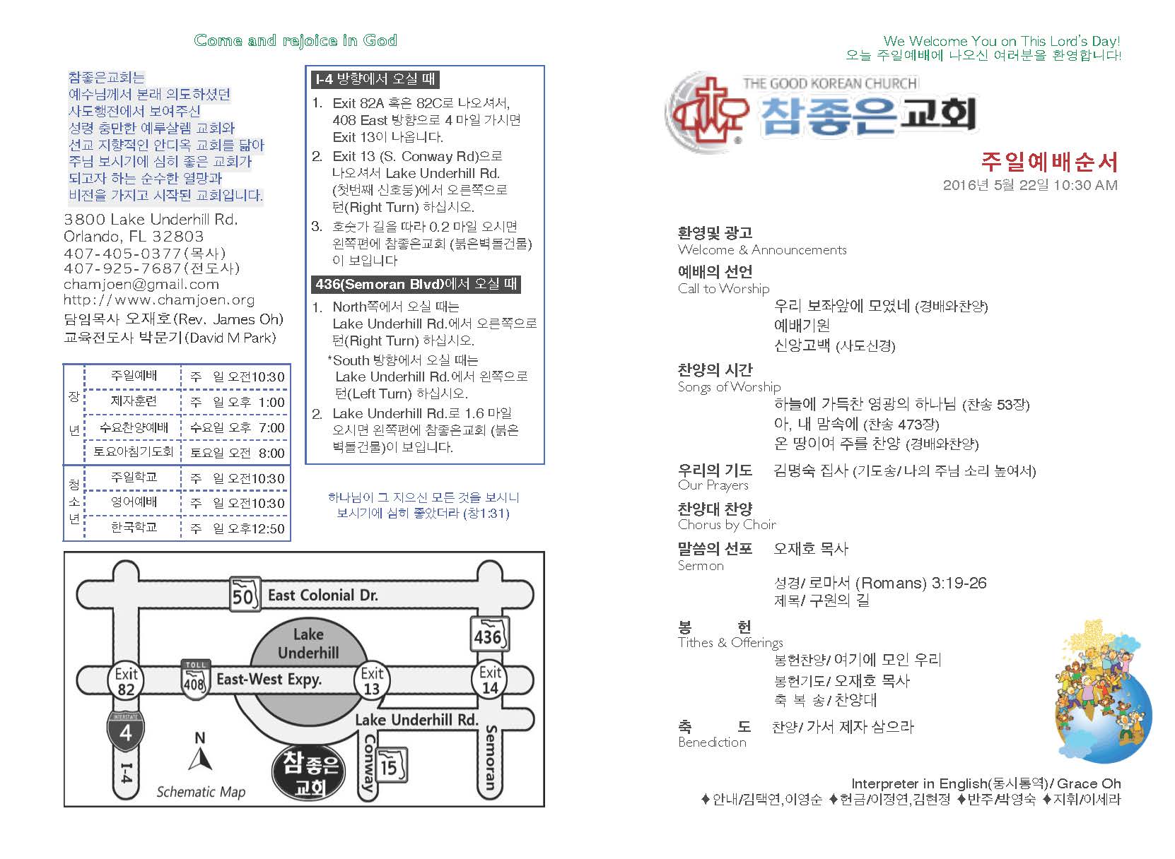 https://orlandokorean.com/data/file/bulletin/2395267632_VZFMlWi3_2016-05-22_EAB590ED9A8C_ECA3BCEBB3B4_Page_1.jpg