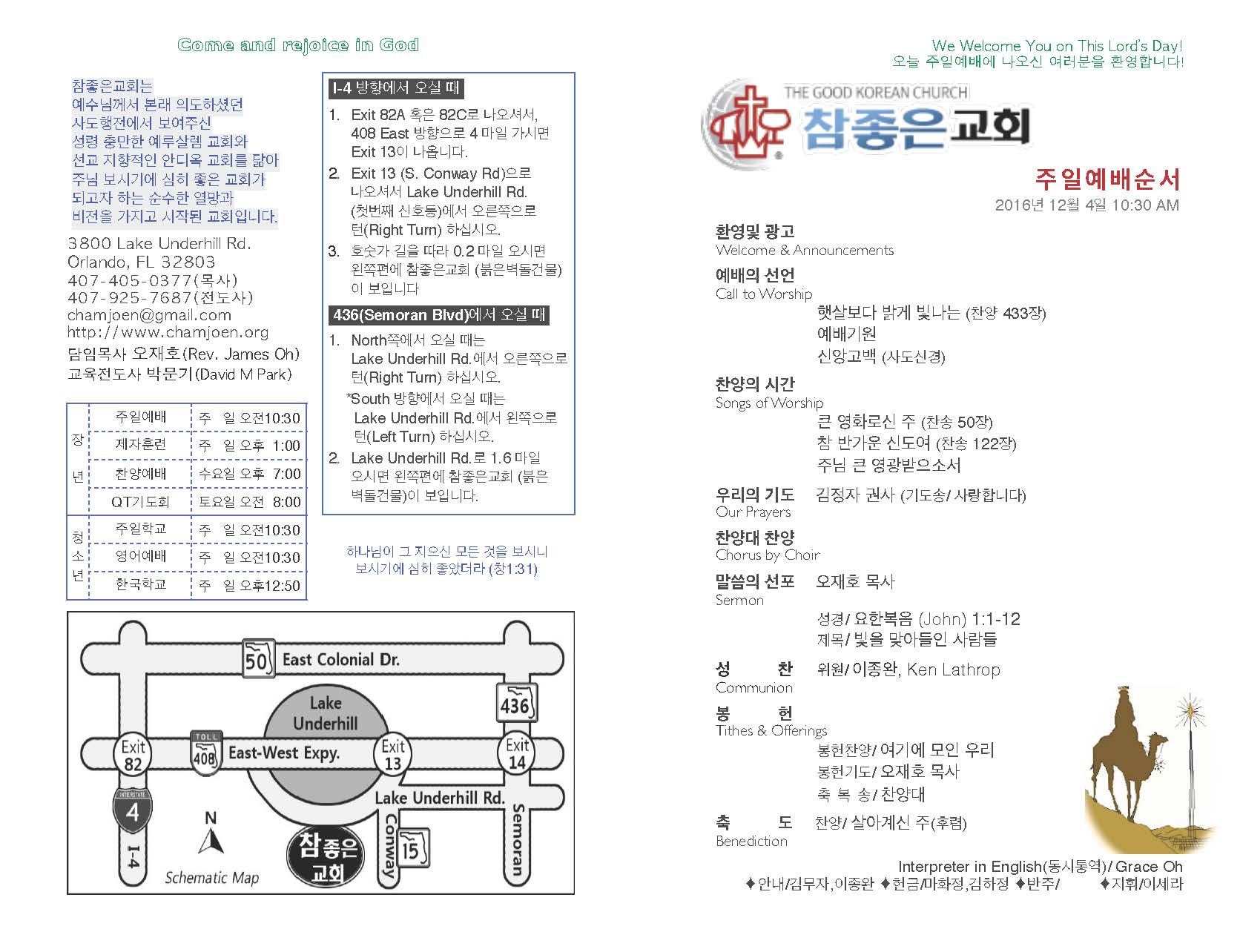https://orlandokorean.com/data/file/bulletin/2395268331_5j3Vltfb_2016-12-04_EAB590ED9A8C_ECA3BCEBB3B4_Page_1.jpg