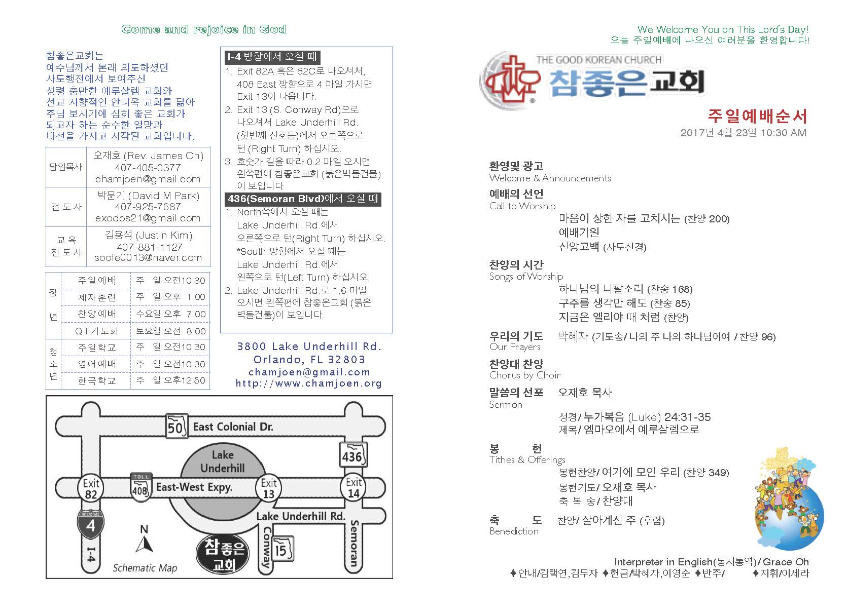https://orlandokorean.com/data/file/bulletin/2395268331_5uiIMxz8_2017-04-23_EAB590ED9A8C_ECA3BCEBB3B4_Page_1.jpg