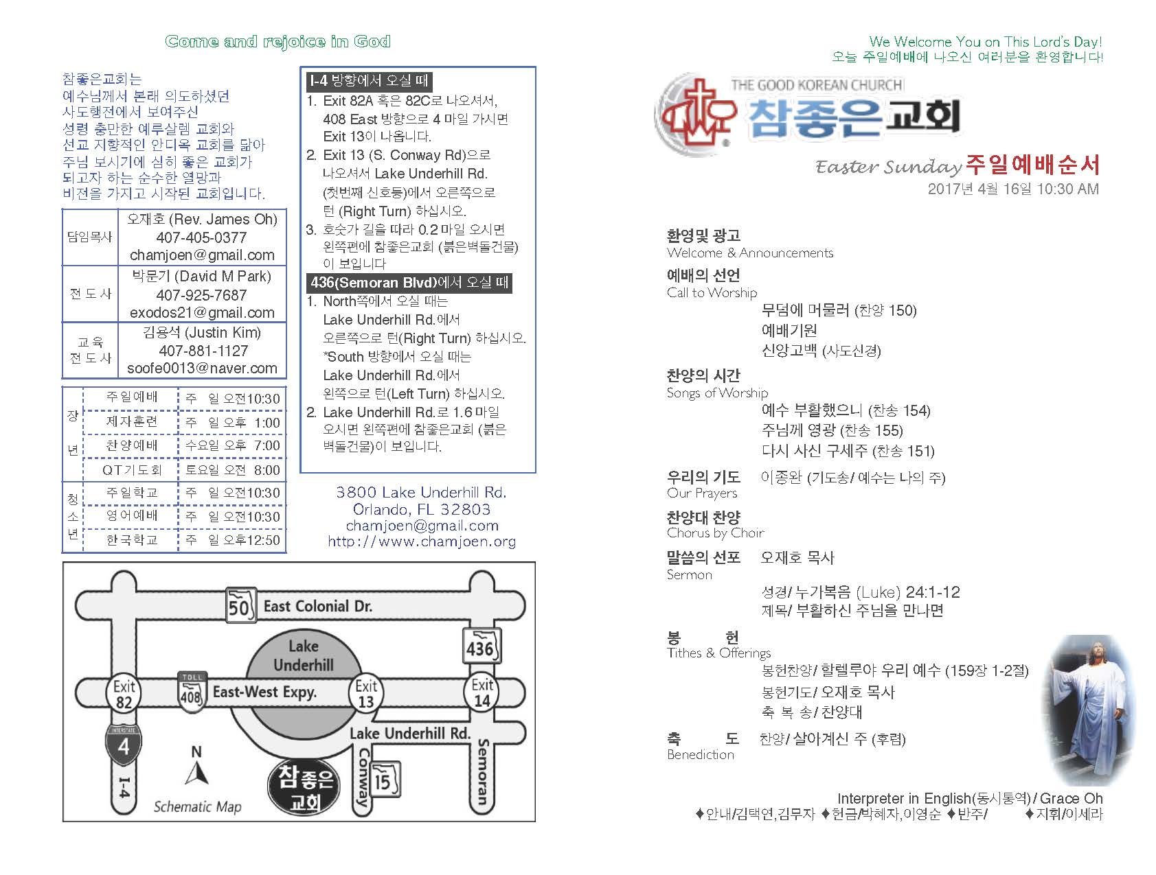 https://orlandokorean.com/data/file/bulletin/2395268331_EQB8CPV4_2017-04-16_EAB590ED9A8C_ECA3BCEBB3B4_Page_1.jpg