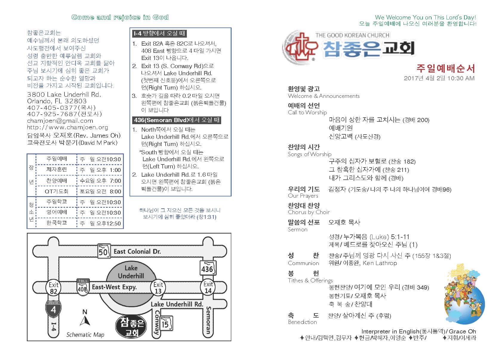 https://orlandokorean.com/data/file/bulletin/2395268331_FaJqbDAI_2017-04-02_EAB590ED9A8C_ECA3BCEBB3B4_Page_1.jpg