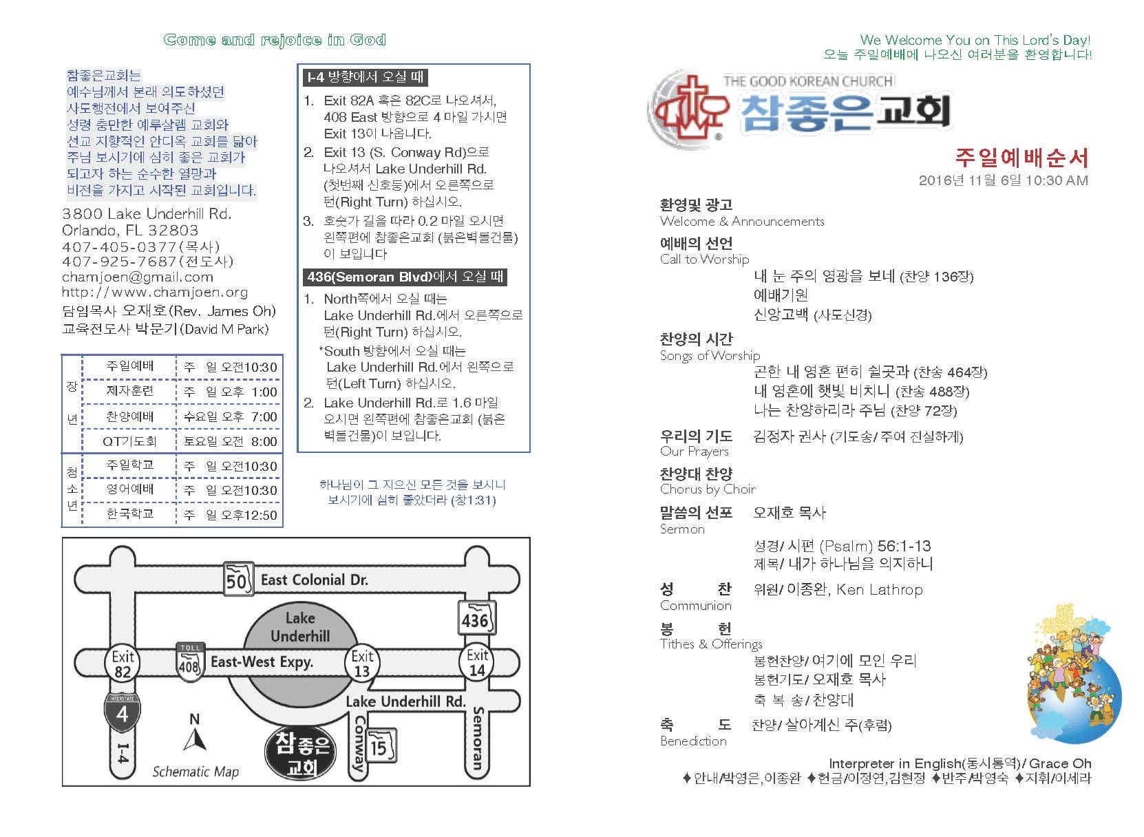 https://orlandokorean.com/data/file/bulletin/2395268331_GmV4sjNi_2016-11-06_EAB590ED9A8C_ECA3BCEBB3B4_Page_1.jpg