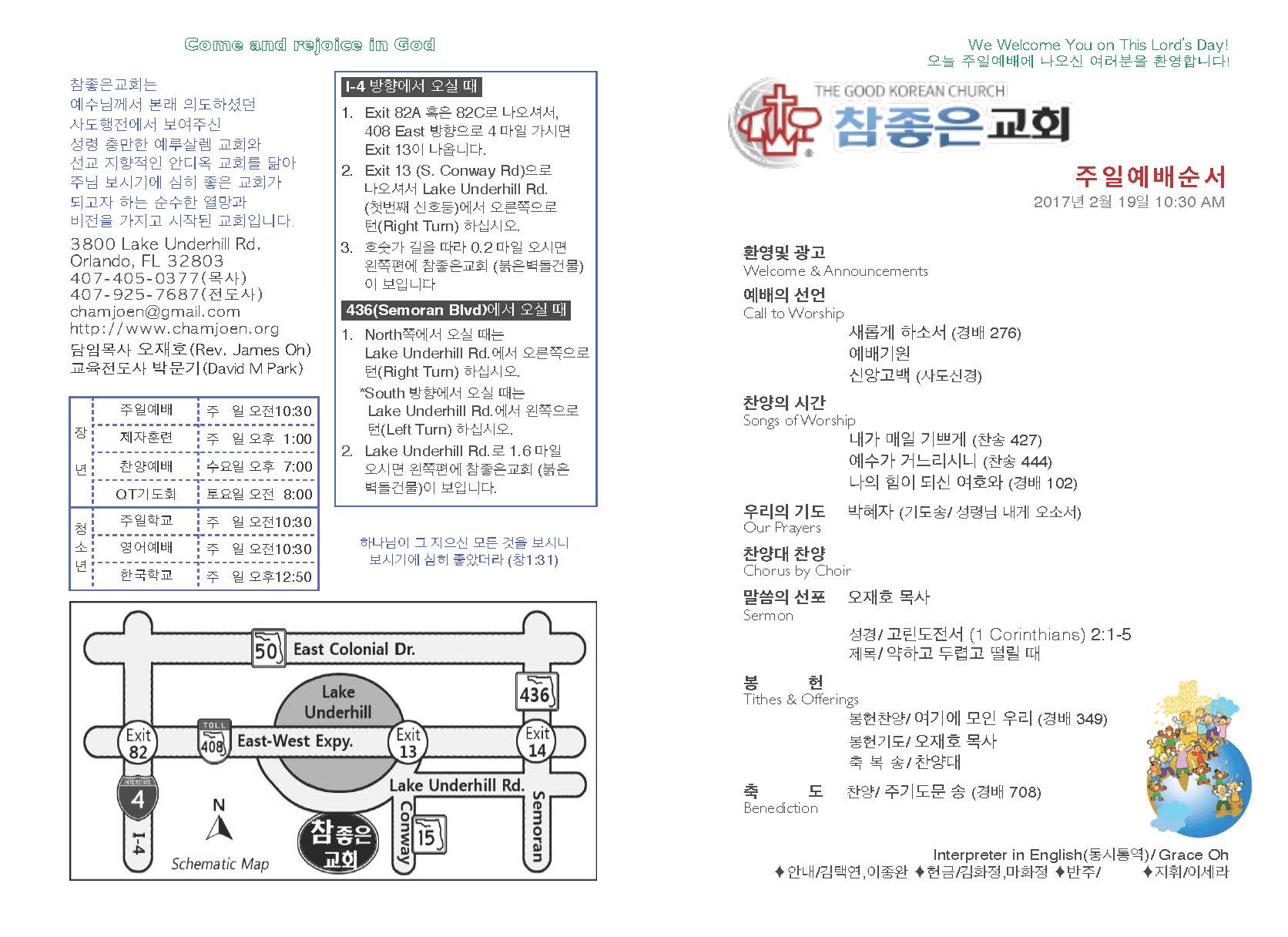 https://orlandokorean.com/data/file/bulletin/2395268331_IN2f63wR_2017-02-19_EAB590ED9A8C_ECA3BCEBB3B4_Page_1.jpg