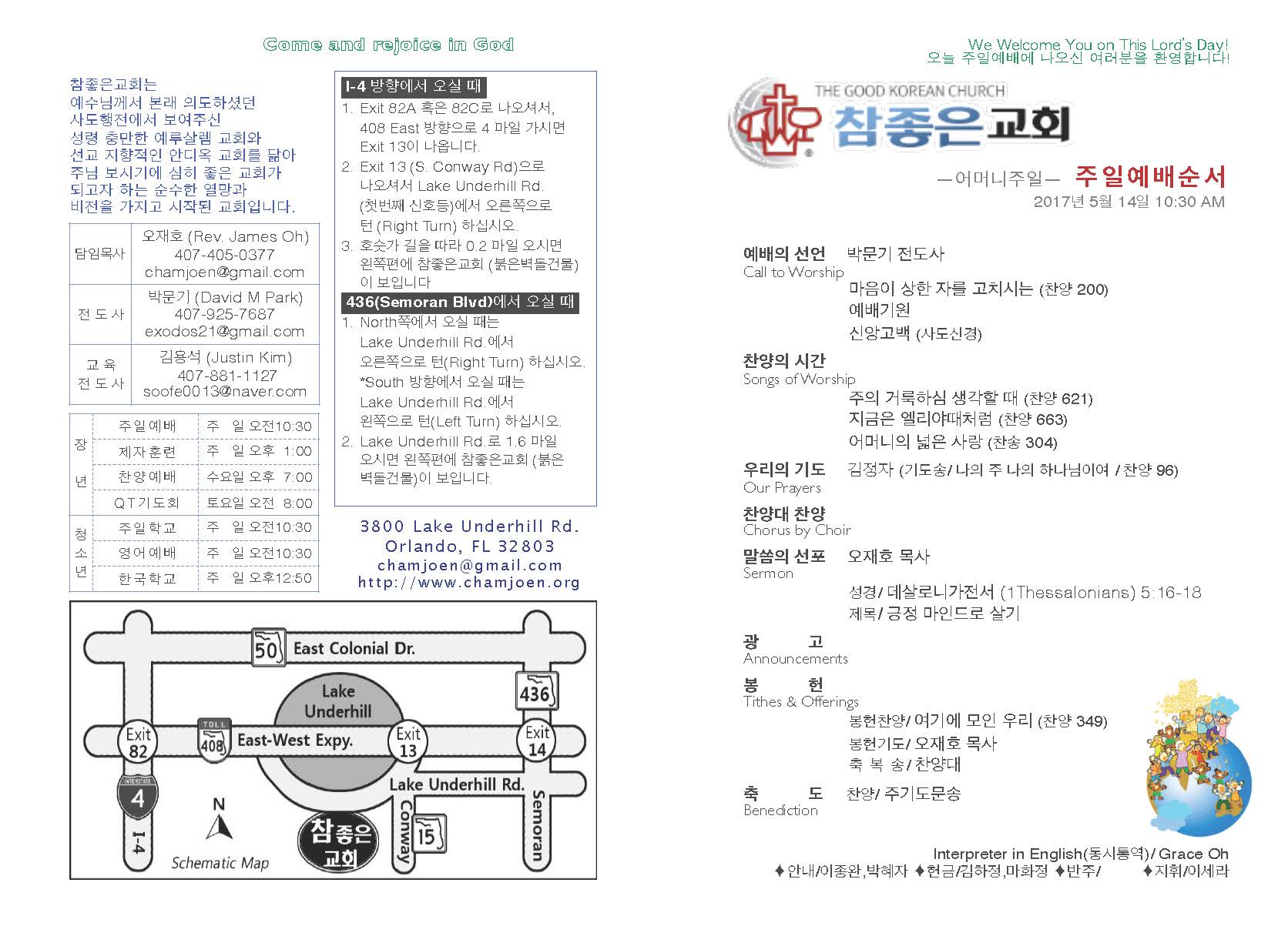https://orlandokorean.com/data/file/bulletin/2395268331_MEFs3IQb_2017-05-14_EAB590ED9A8C_ECA3BCEBB3B4_Page_1.jpg
