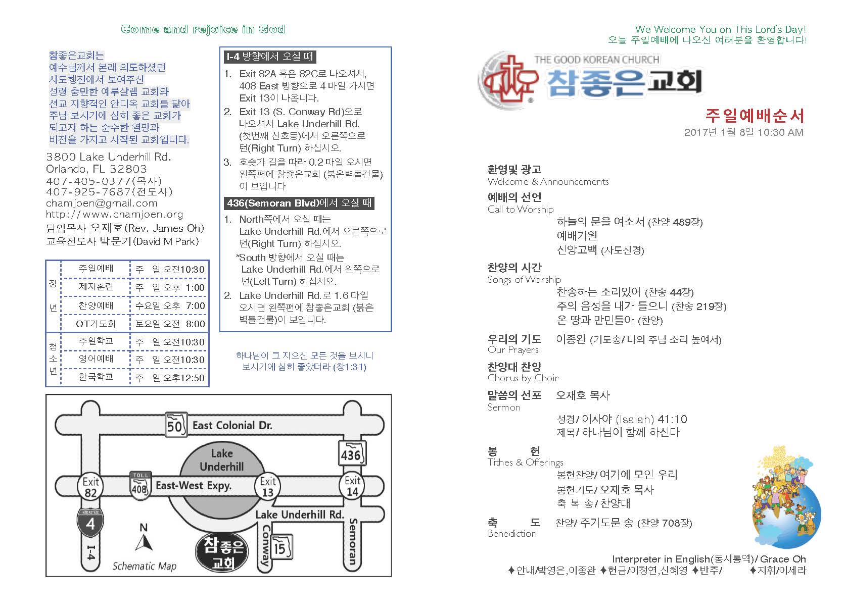 https://orlandokorean.com/data/file/bulletin/2395268331_ch4DxvIJ_2017-01-08_EAB590ED9A8C_ECA3BCEBB3B4_Page_1.jpg