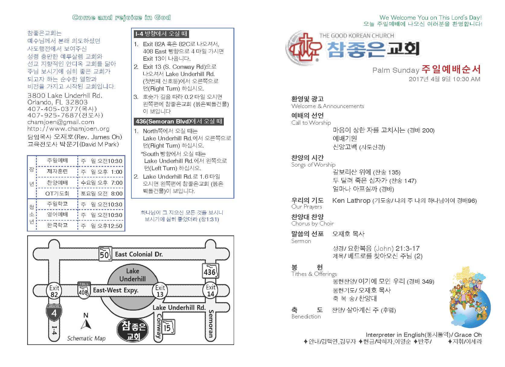 https://orlandokorean.com/data/file/bulletin/2395268331_dML9FGiA_2017-04-09_EAB590ED9A8C_ECA3BCEBB3B4_Page_1.jpg