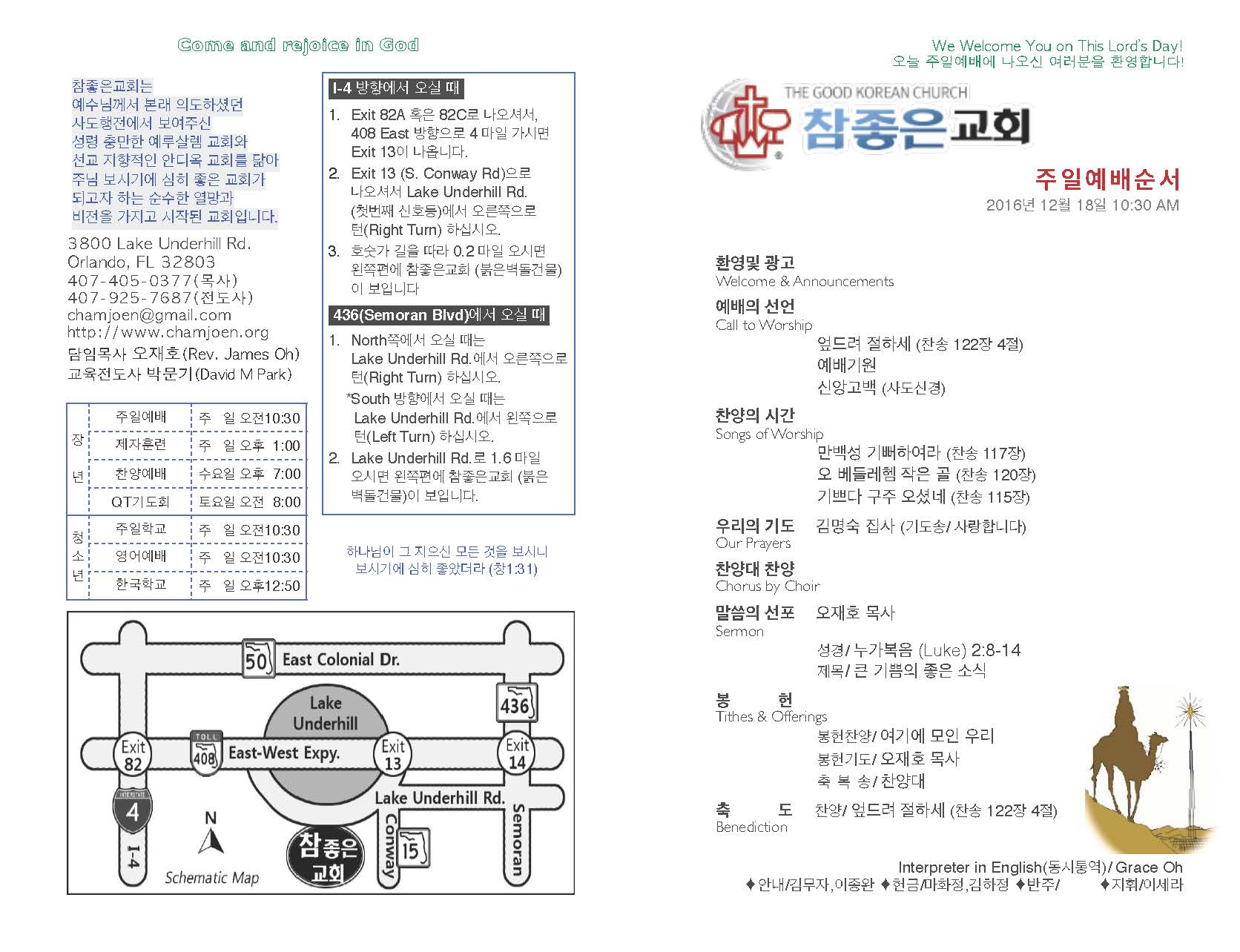 https://orlandokorean.com/data/file/bulletin/2395268331_qBXUTwl7_2016-12-18_EAB590ED9A8C_ECA3BCEBB3B4_Page_1.jpg